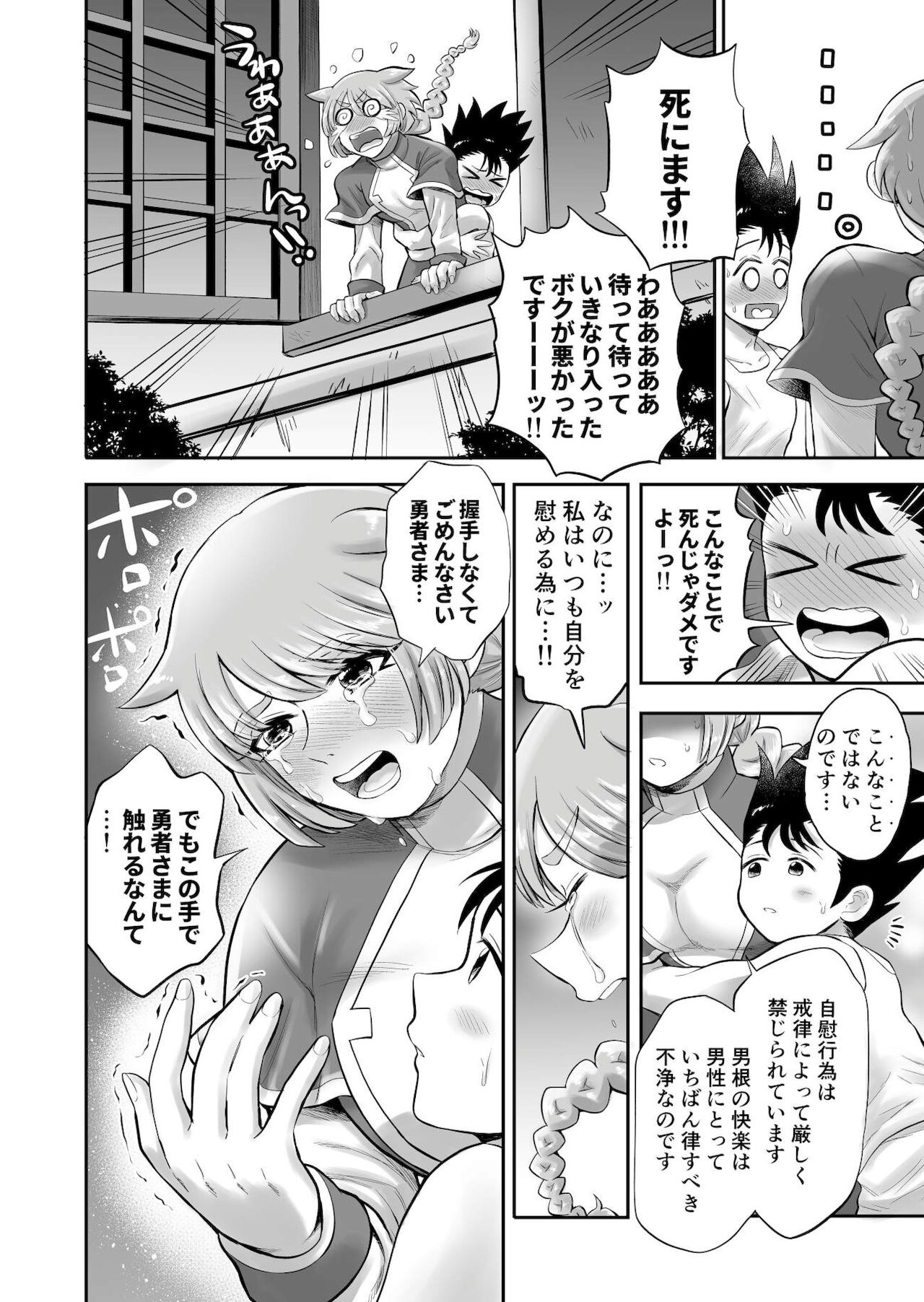 [はかいてきひび(はかいしんやまぐち)] ボクたちは勇者くんのものっ
