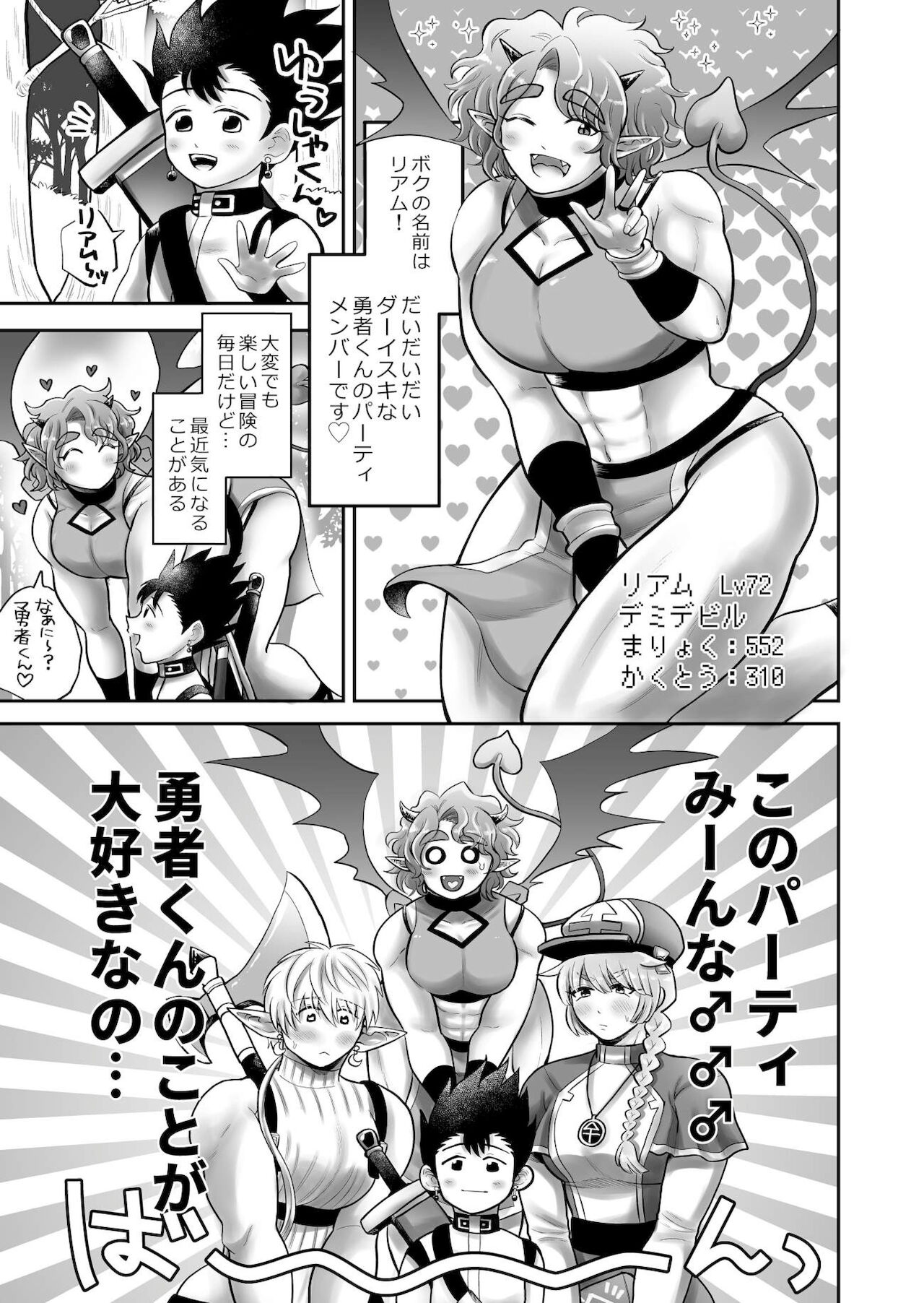 [はかいてきひび(はかいしんやまぐち)] ボクたちは勇者くんのものっ