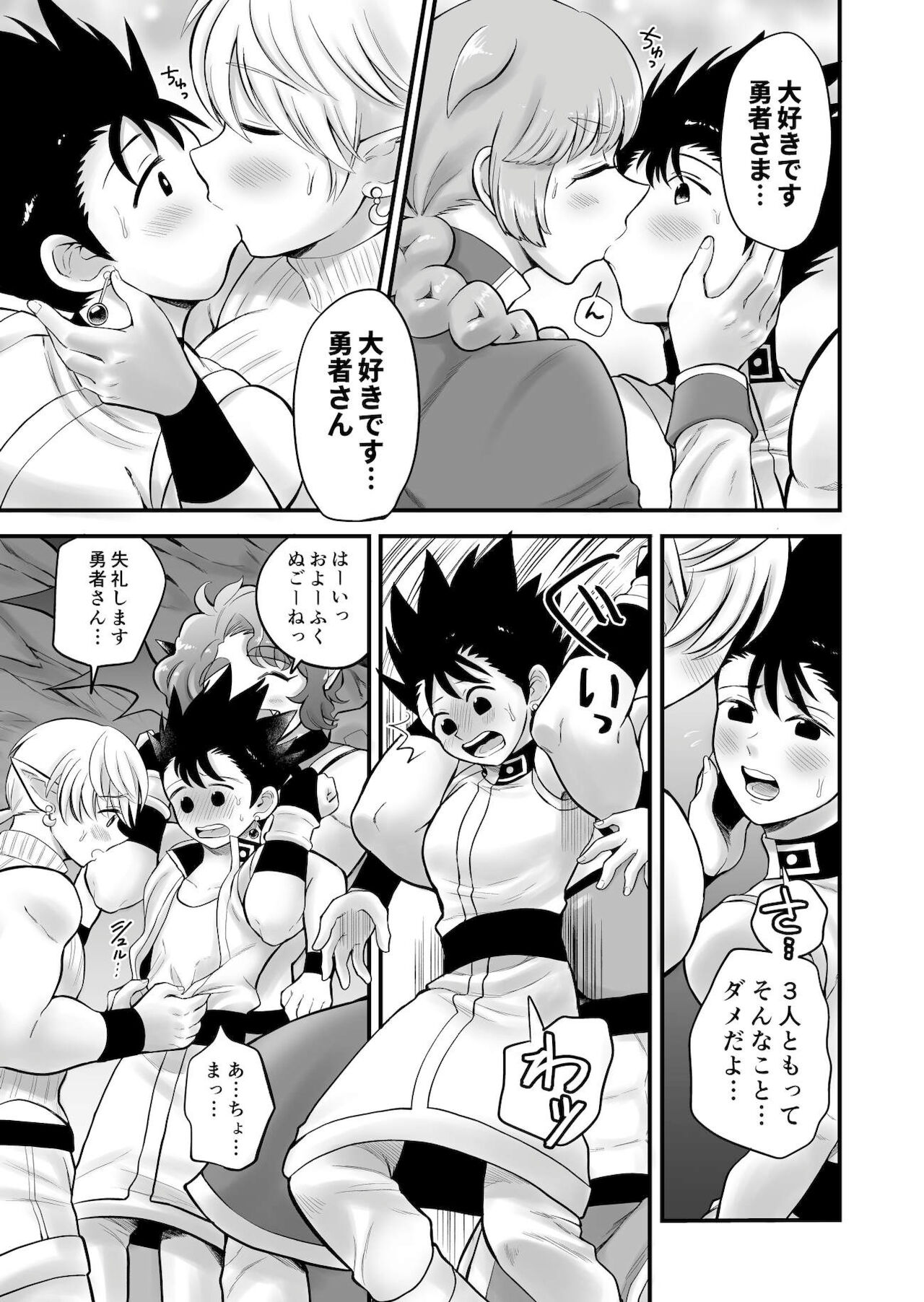 [はかいてきひび(はかいしんやまぐち)] ボクたちは勇者くんのものっ