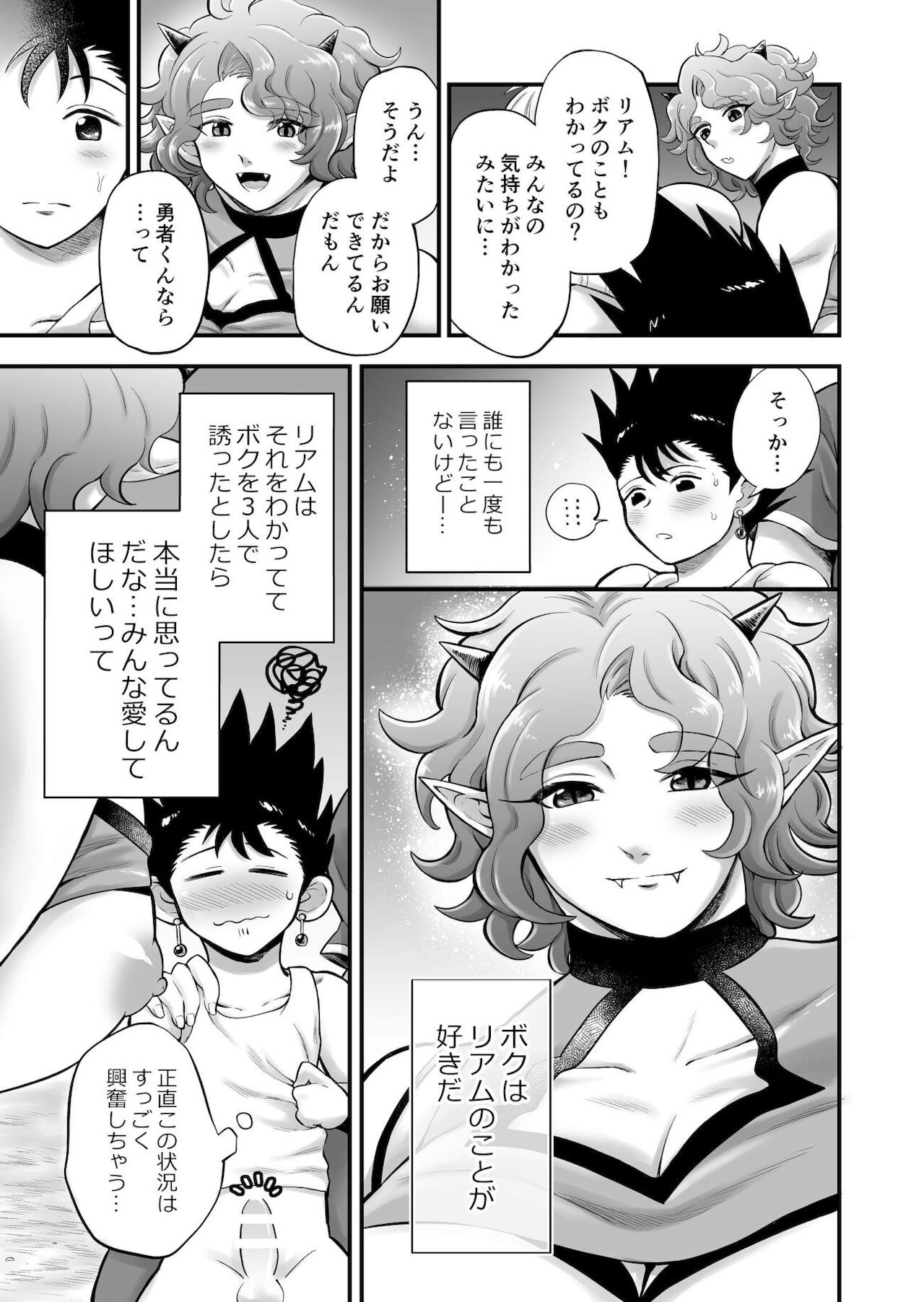 [はかいてきひび(はかいしんやまぐち)] ボクたちは勇者くんのものっ