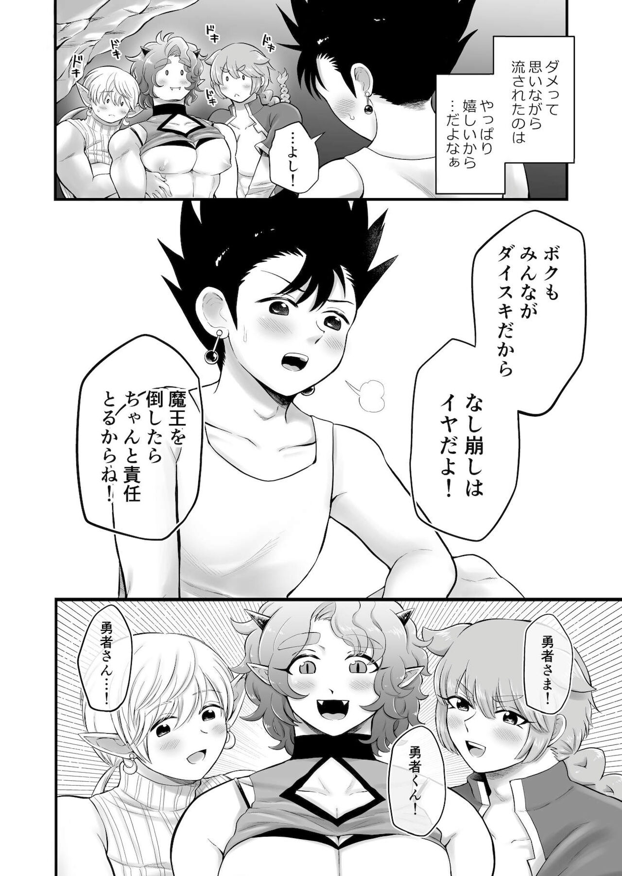 [はかいてきひび(はかいしんやまぐち)] ボクたちは勇者くんのものっ