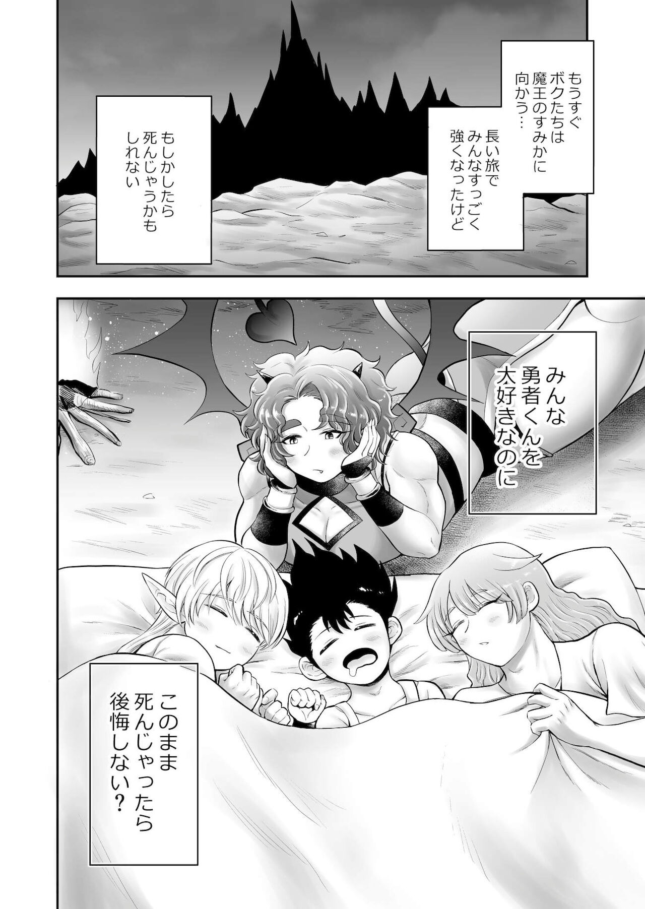 [はかいてきひび(はかいしんやまぐち)] ボクたちは勇者くんのものっ