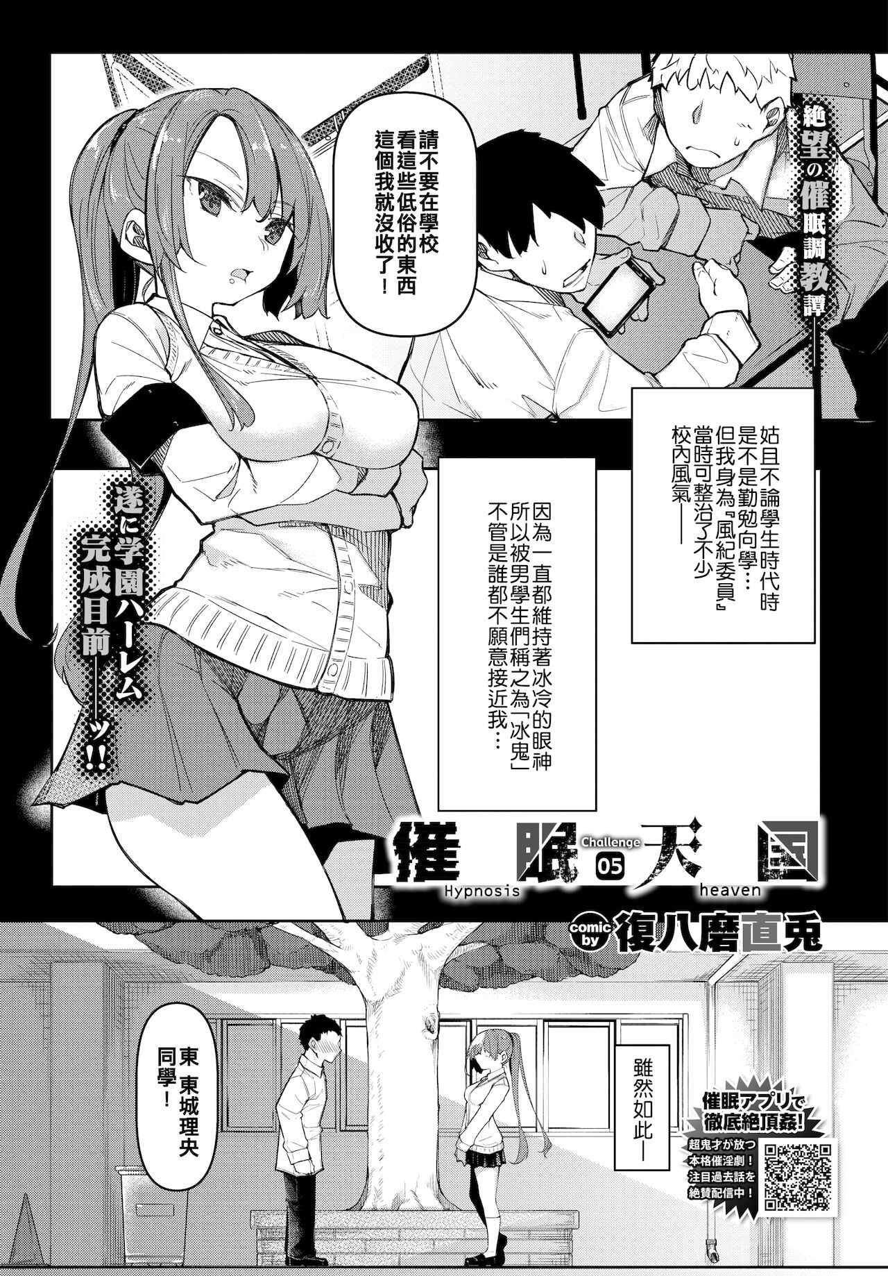 [復八磨直兎] 催眠天国 Challenge 05 (COMIC BAVEL 2021年12月号) [中国翻訳]