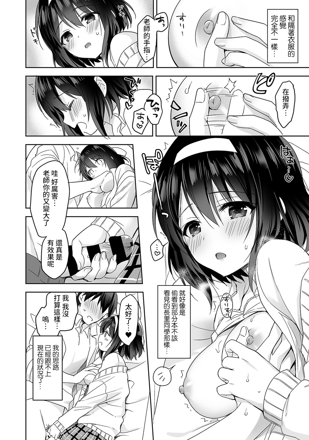 あまやかしじょうずの長里さん〜ほうけんしつでよしよしエッチ！〜Ch.1-4