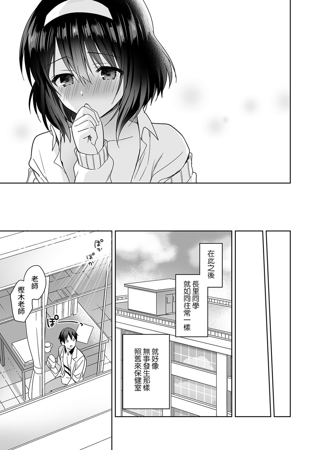 あまやかしじょうずの長里さん〜ほうけんしつでよしよしエッチ！〜Ch.1-4