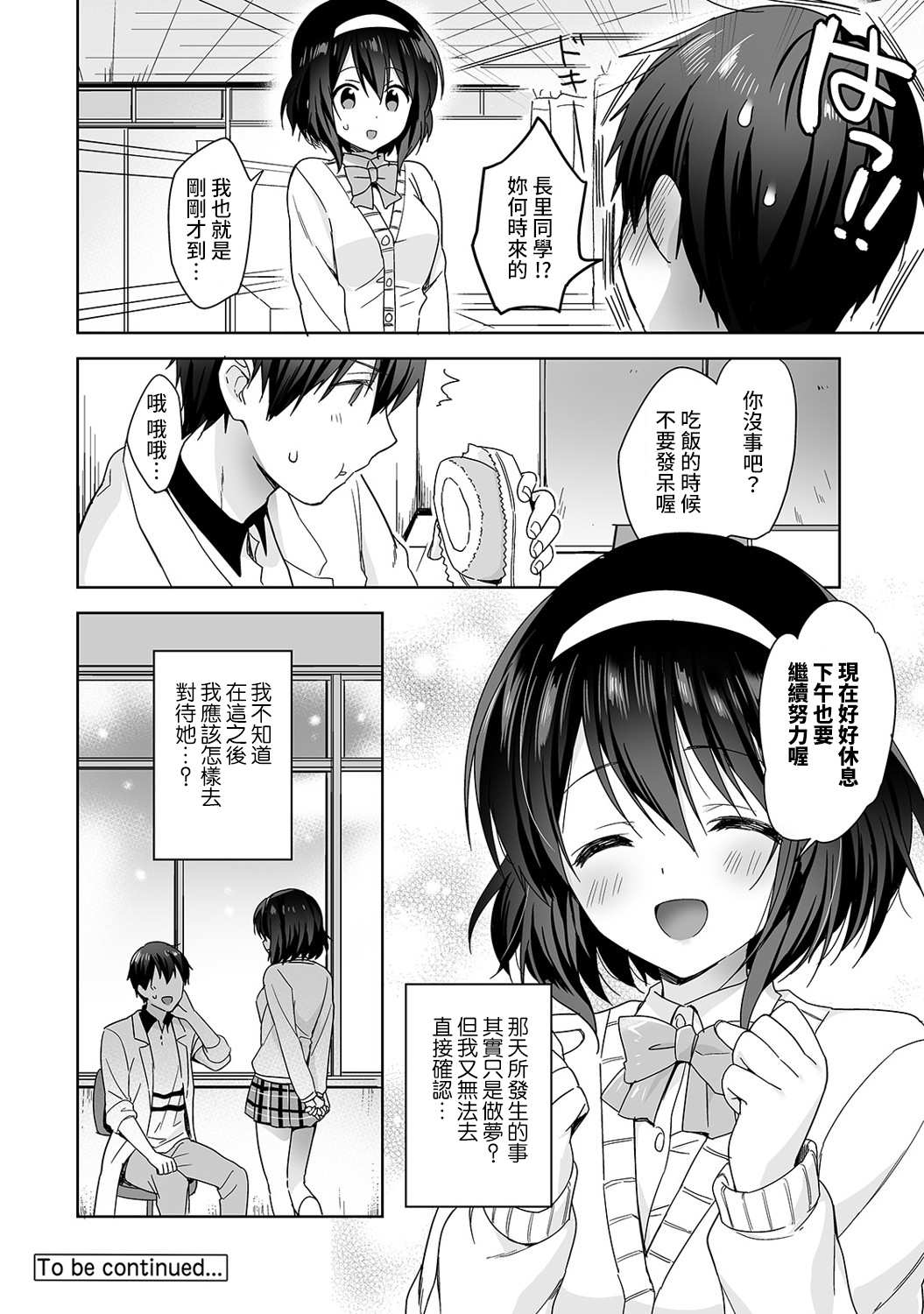 あまやかしじょうずの長里さん〜ほうけんしつでよしよしエッチ！〜Ch.1-4