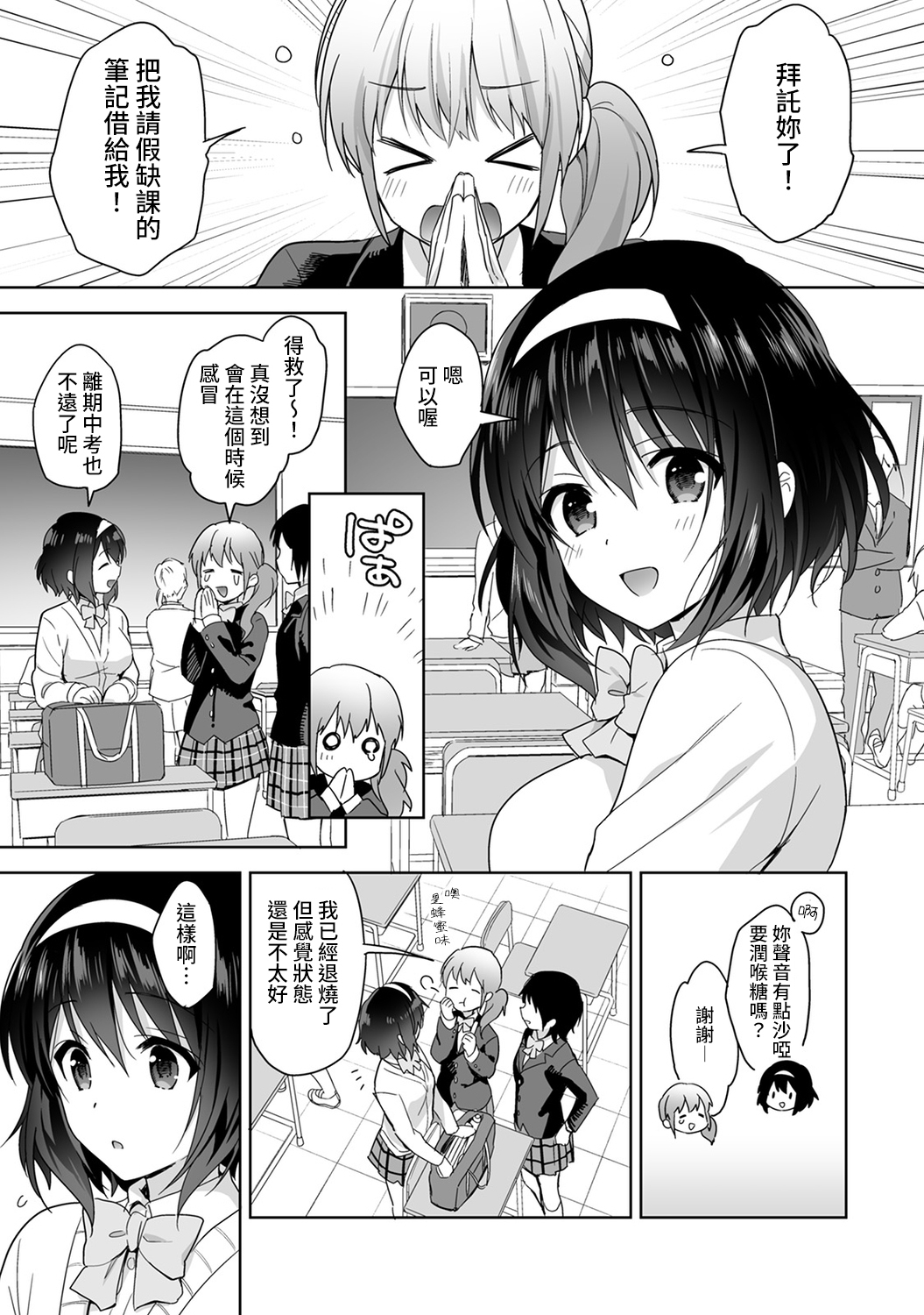 あまやかしじょうずの長里さん〜ほうけんしつでよしよしエッチ！〜Ch.1-4