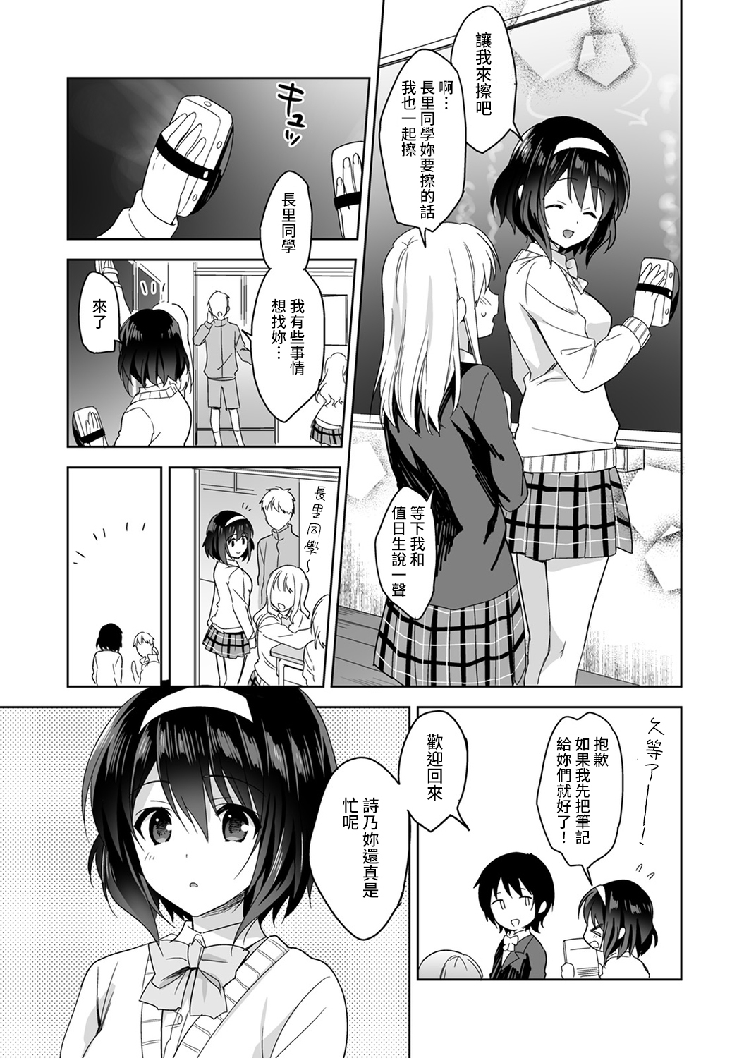 あまやかしじょうずの長里さん〜ほうけんしつでよしよしエッチ！〜Ch.1-4