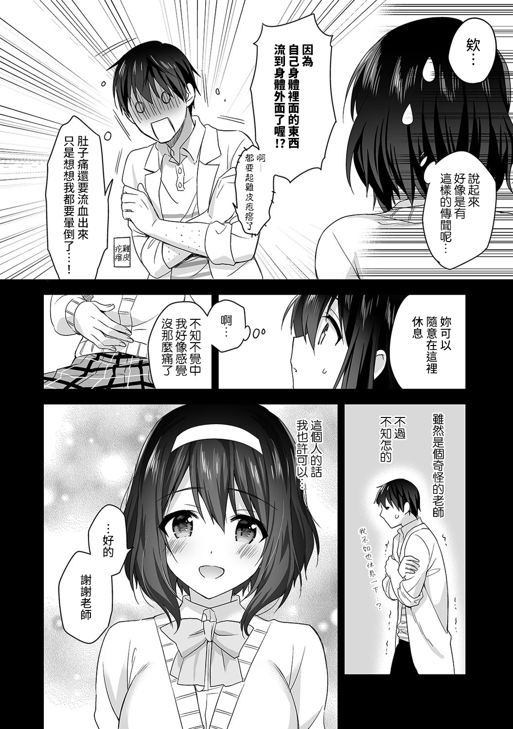 あまやかしじょうずの長里さん〜ほうけんしつでよしよしエッチ！〜Ch.1-4