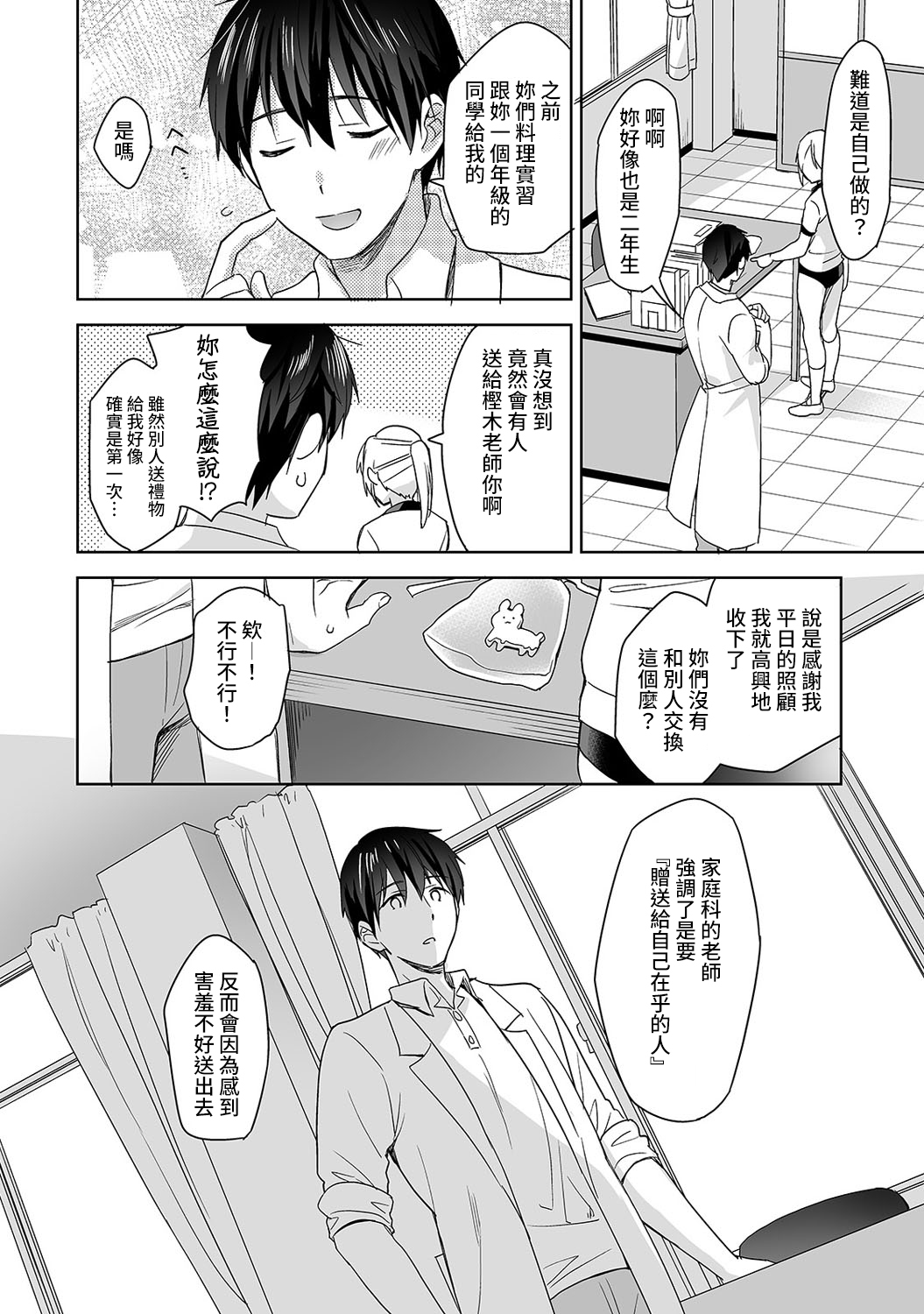 あまやかしじょうずの長里さん〜ほうけんしつでよしよしエッチ！〜Ch.1-4