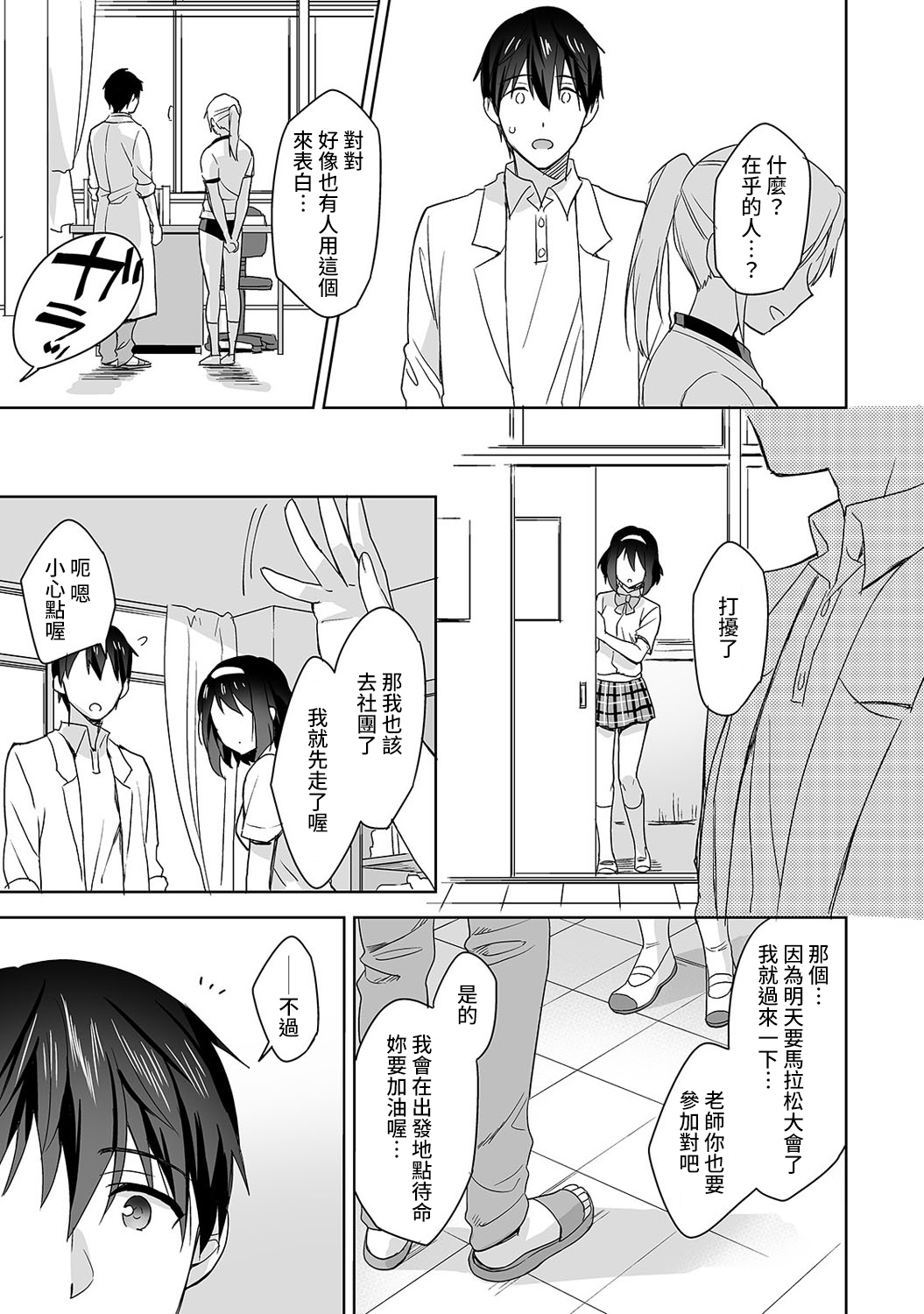 あまやかしじょうずの長里さん〜ほうけんしつでよしよしエッチ！〜Ch.1-4