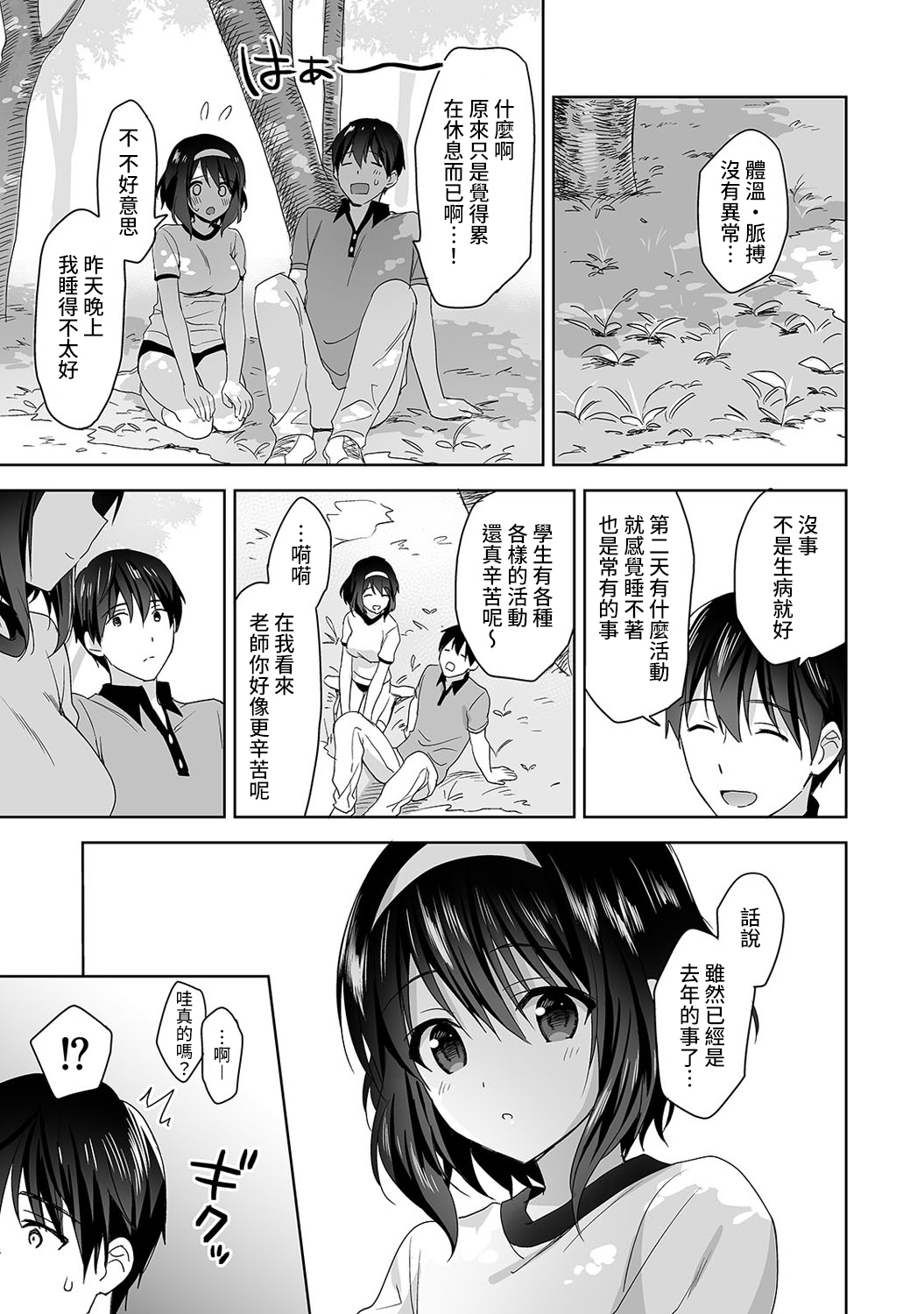 あまやかしじょうずの長里さん〜ほうけんしつでよしよしエッチ！〜Ch.1-4