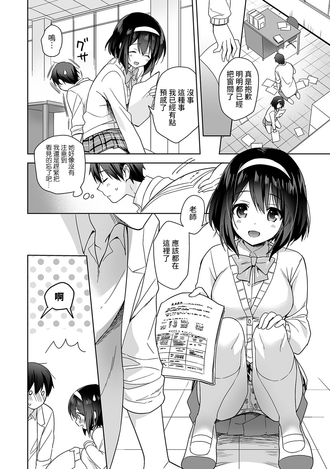 あまやかしじょうずの長里さん〜ほうけんしつでよしよしエッチ！〜Ch.1-4