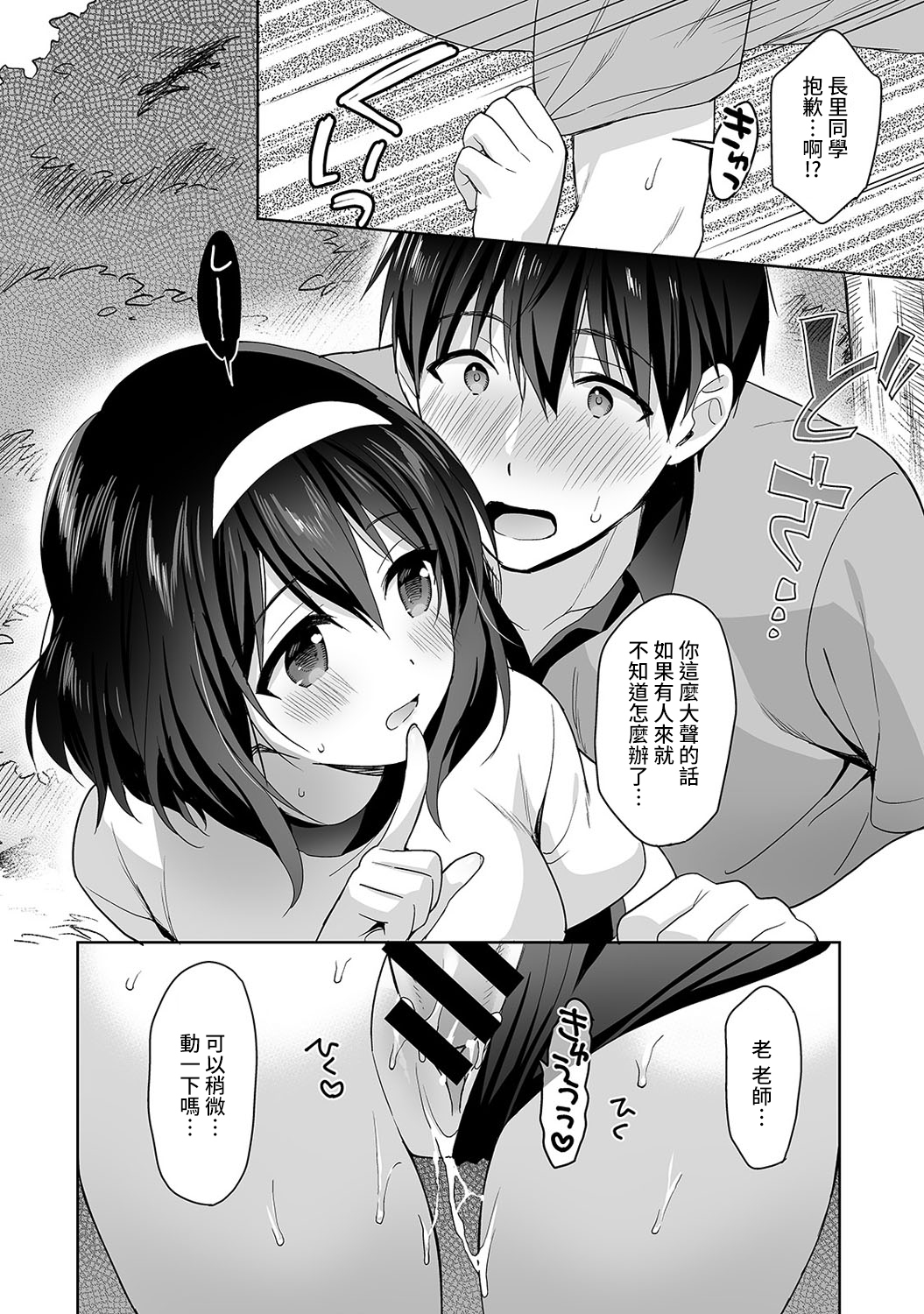 あまやかしじょうずの長里さん〜ほうけんしつでよしよしエッチ！〜Ch.1-4