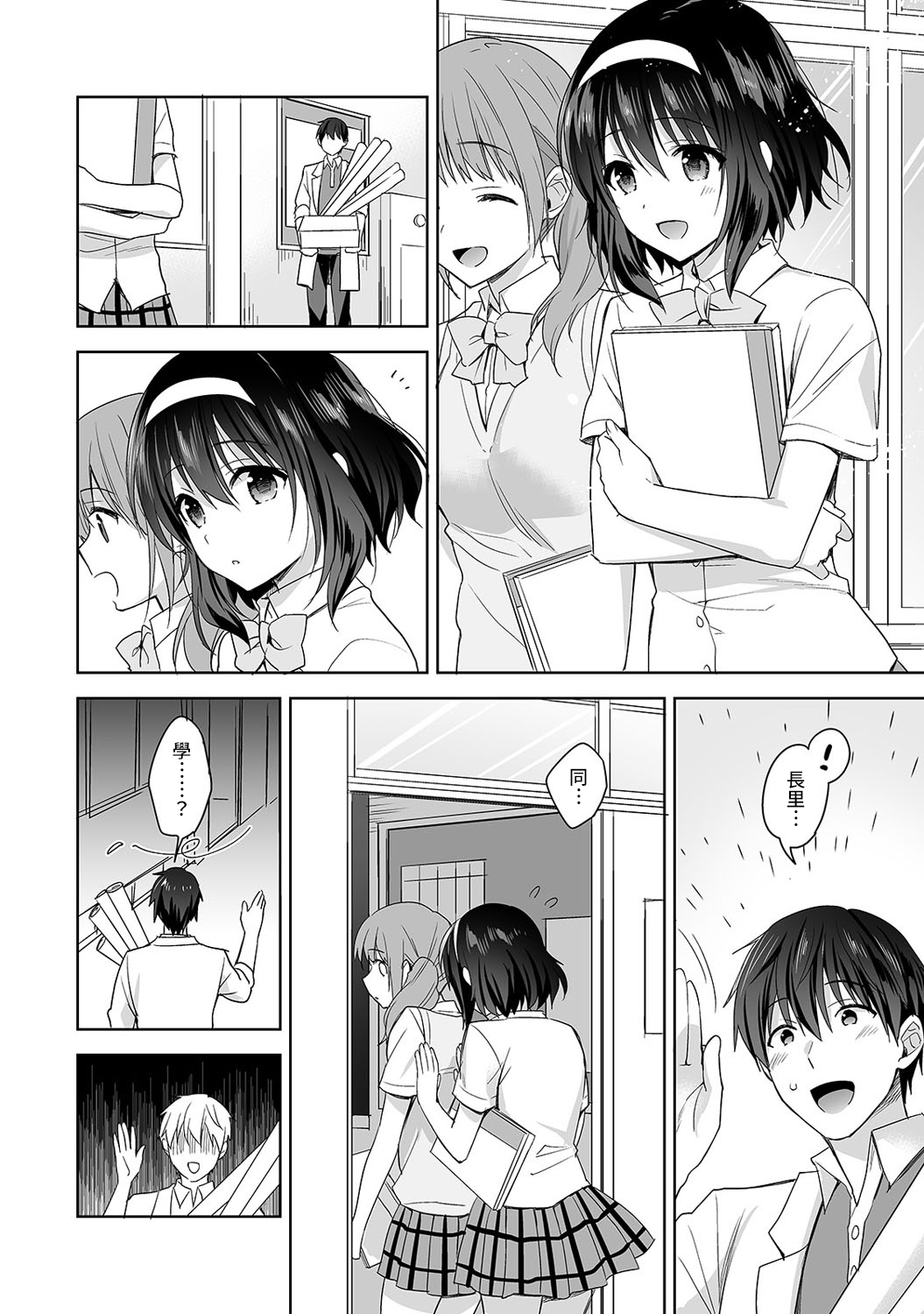 あまやかしじょうずの長里さん〜ほうけんしつでよしよしエッチ！〜Ch.1-4