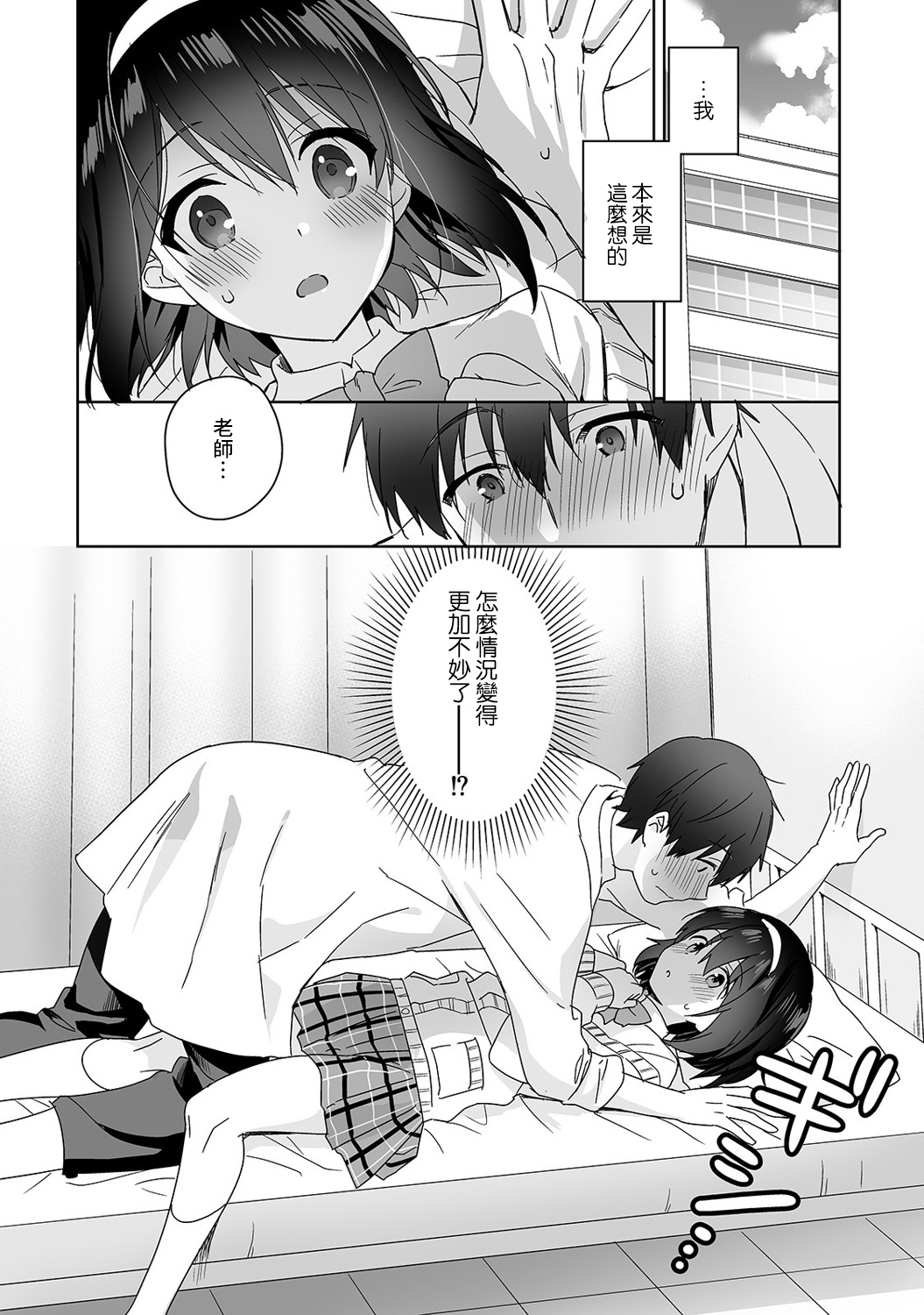 あまやかしじょうずの長里さん〜ほうけんしつでよしよしエッチ！〜Ch.1-4