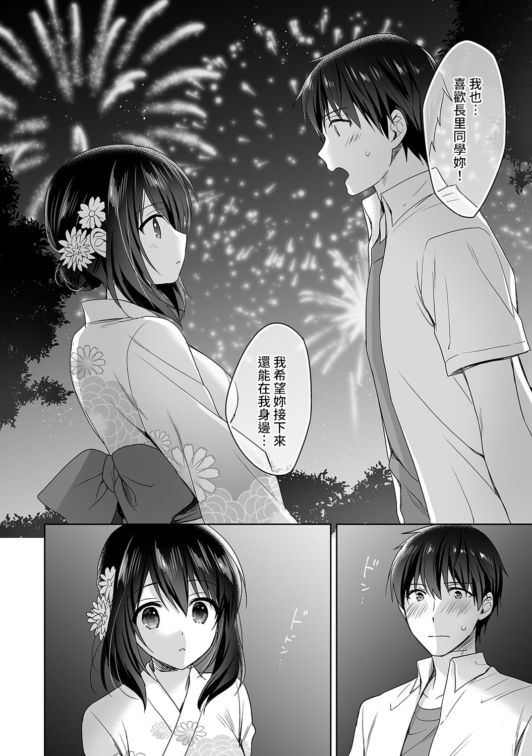 あまやかしじょうずの長里さん〜ほうけんしつでよしよしエッチ！〜Ch.1-4