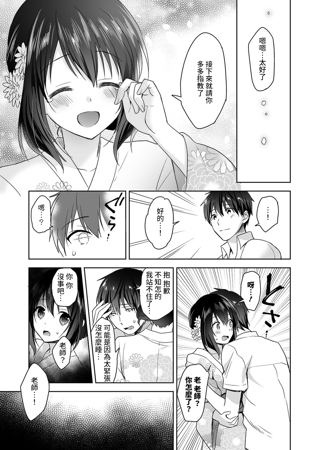 あまやかしじょうずの長里さん〜ほうけんしつでよしよしエッチ！〜Ch.1-4