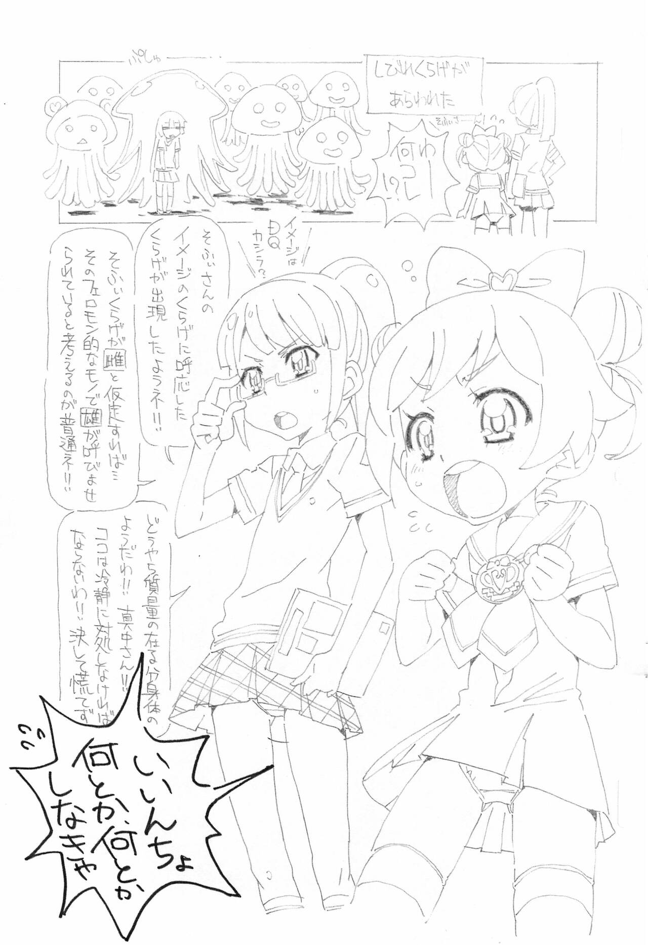 (プリズム☆ジャンプ6) [宇宙反逆同盟 (ココロザシサトシ、絶間バロークン)] ジャス☆クレ (プリパラ)