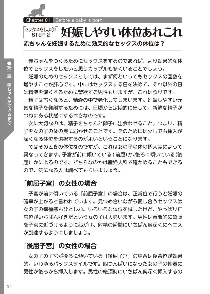 [マニアックラブ研究会] やらなくてもまんがで解る性交と妊娠 赤ちゃんのつくり方