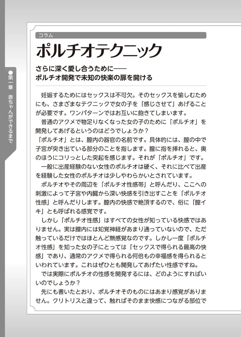 [マニアックラブ研究会] やらなくてもまんがで解る性交と妊娠 赤ちゃんのつくり方