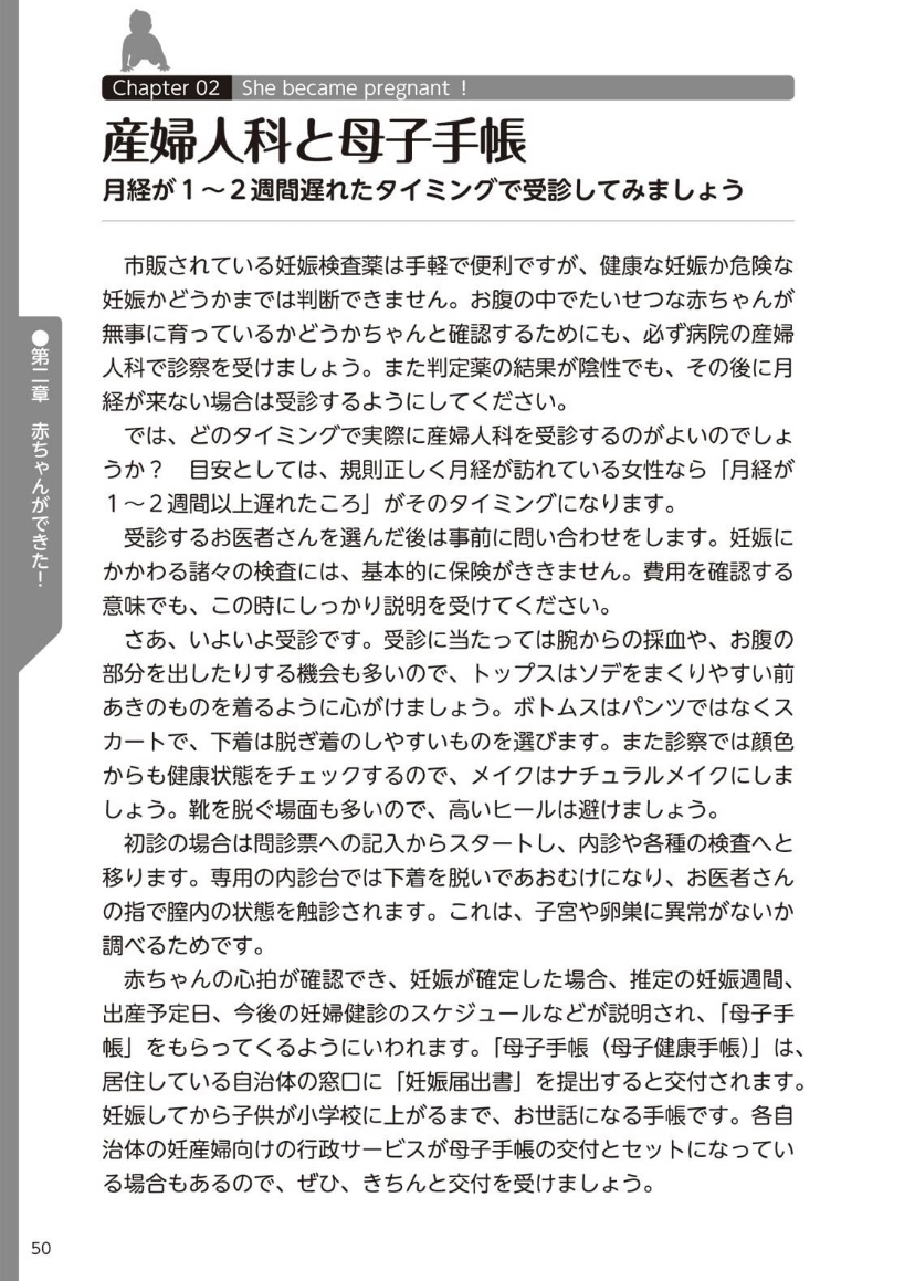 [マニアックラブ研究会] やらなくてもまんがで解る性交と妊娠 赤ちゃんのつくり方