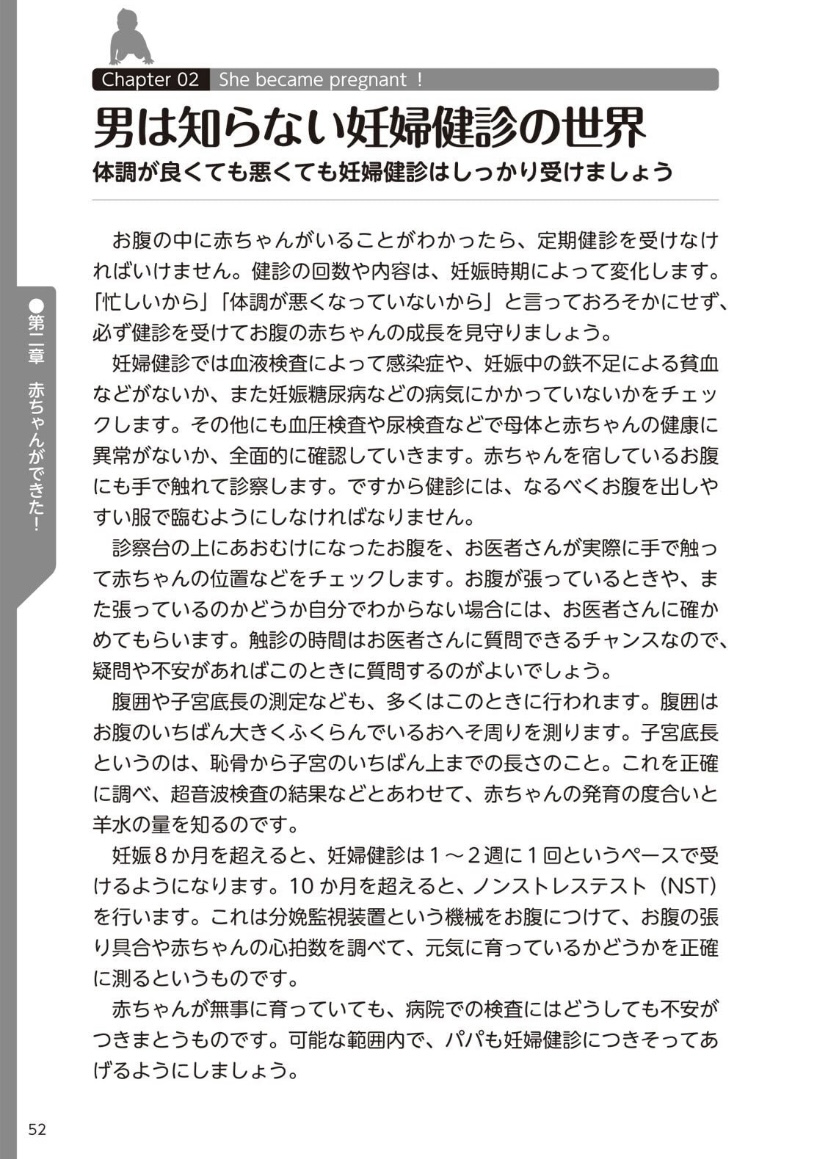 [マニアックラブ研究会] やらなくてもまんがで解る性交と妊娠 赤ちゃんのつくり方