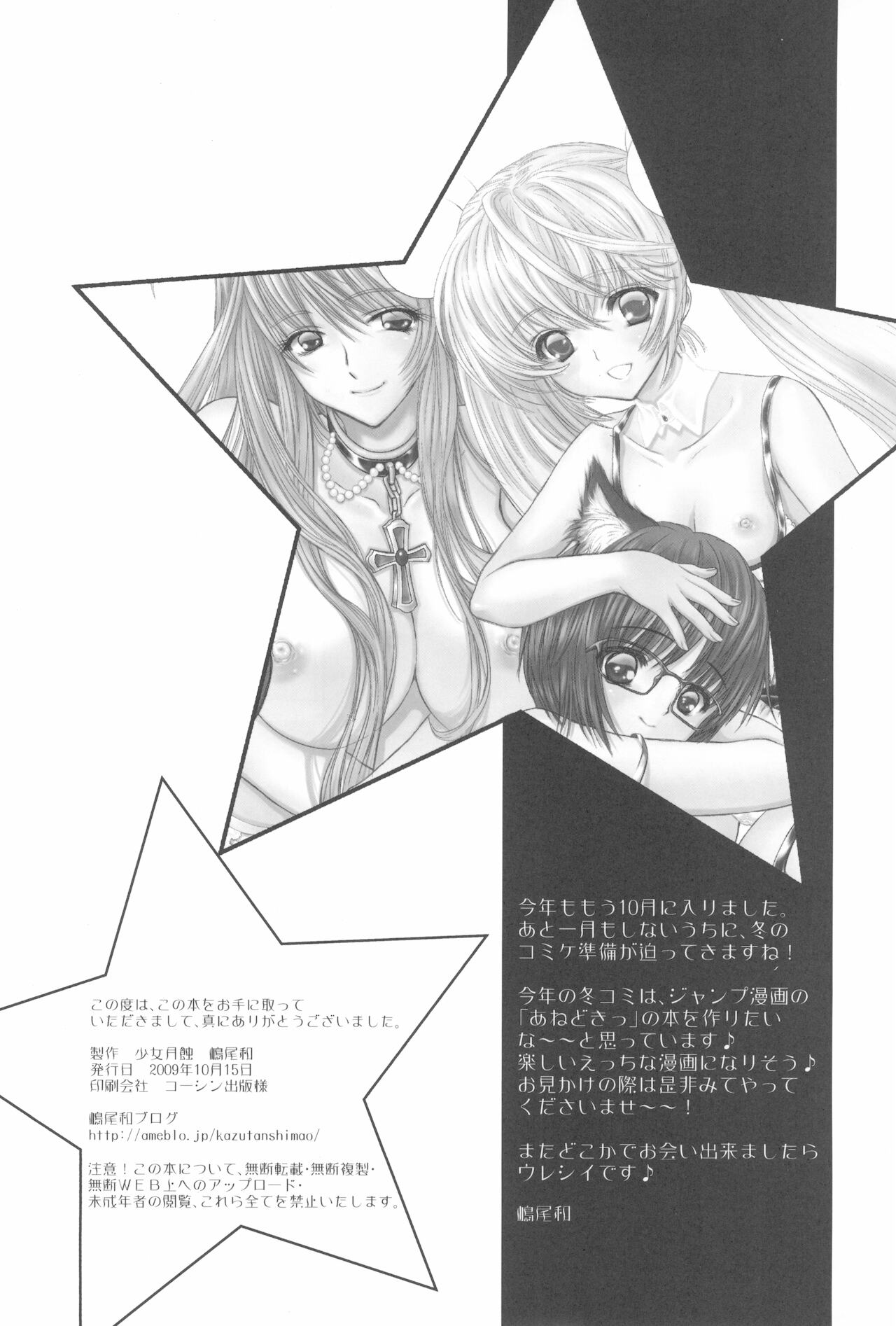 [少女月蝕 (嶋尾和)] 少女月蝕総集編 2005～2009 (よろず)