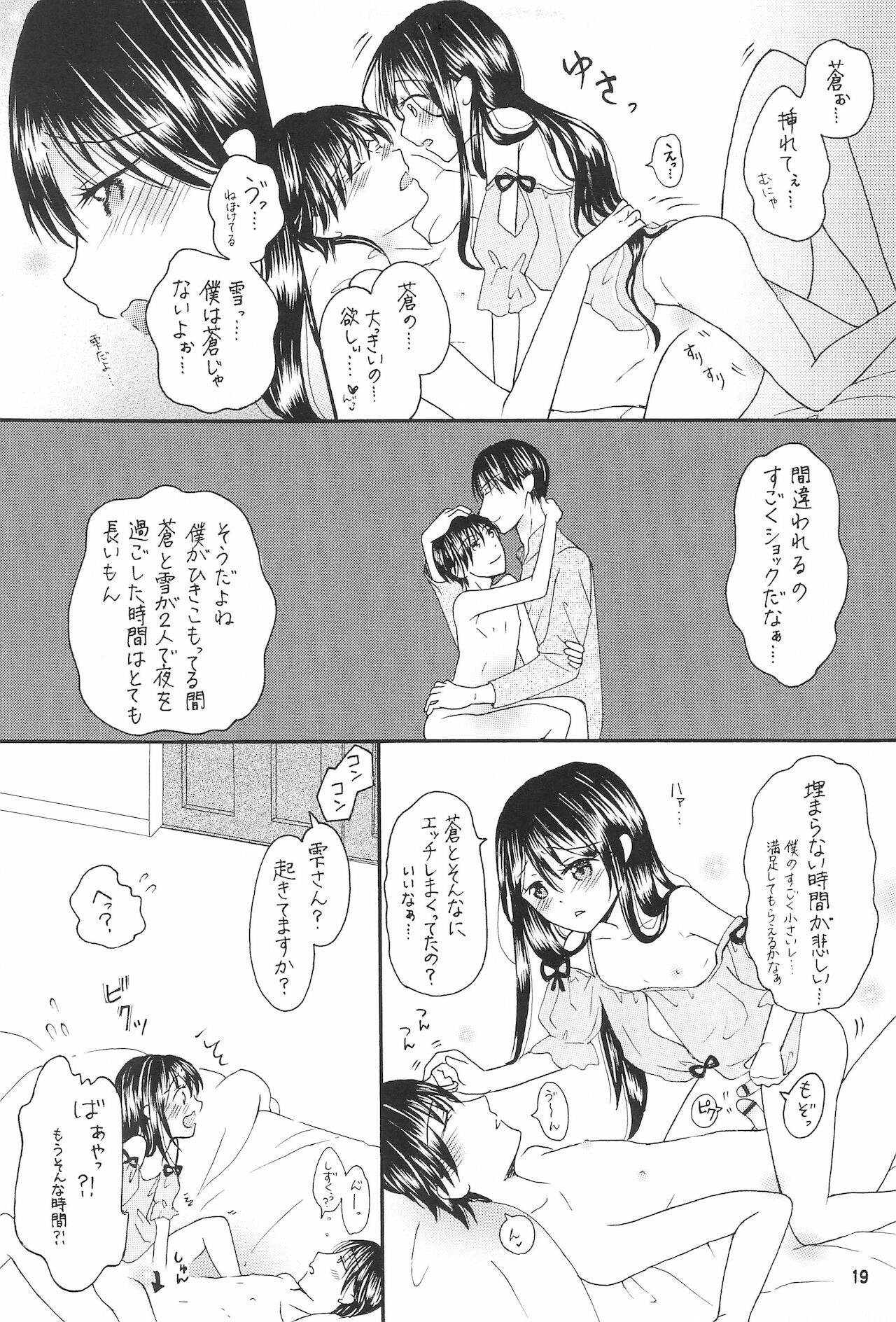 [金木犀の城 (真矢)] 僕たちの恋人になって従兄×似なくなった双子×双子-改訂版-