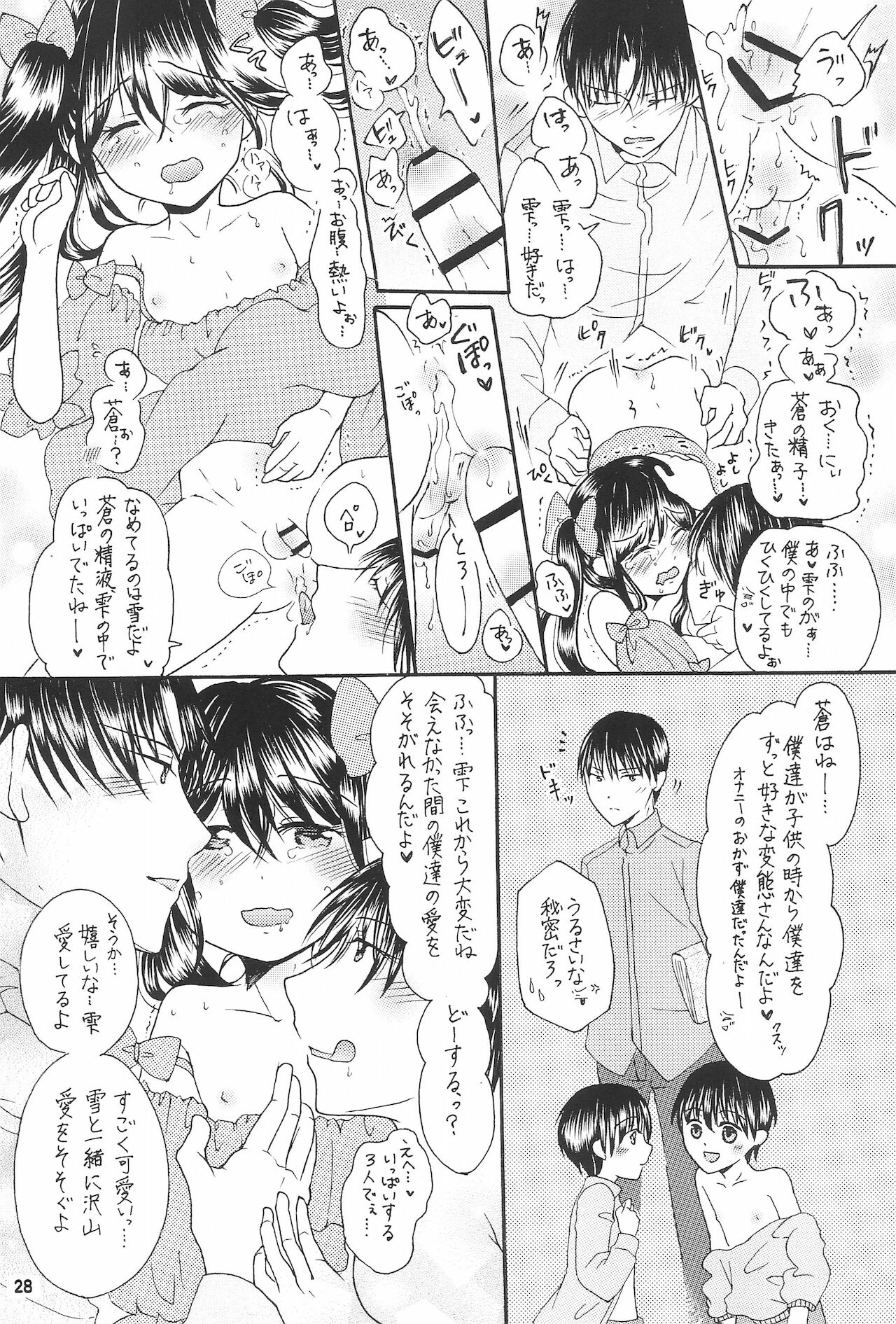 [金木犀の城 (真矢)] 僕たちの恋人になって従兄×似なくなった双子×双子-改訂版-