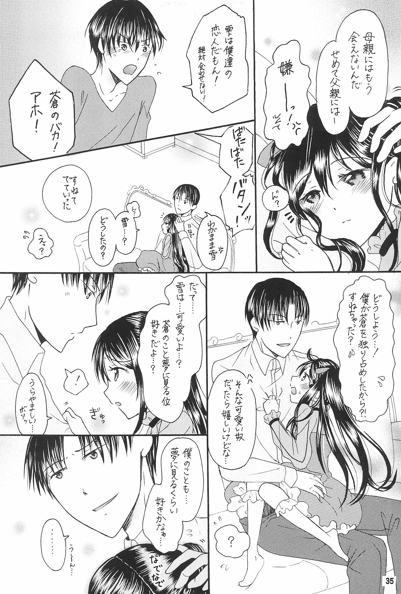 [金木犀の城 (真矢)] 僕たちの恋人になって従兄×似なくなった双子×双子-改訂版-