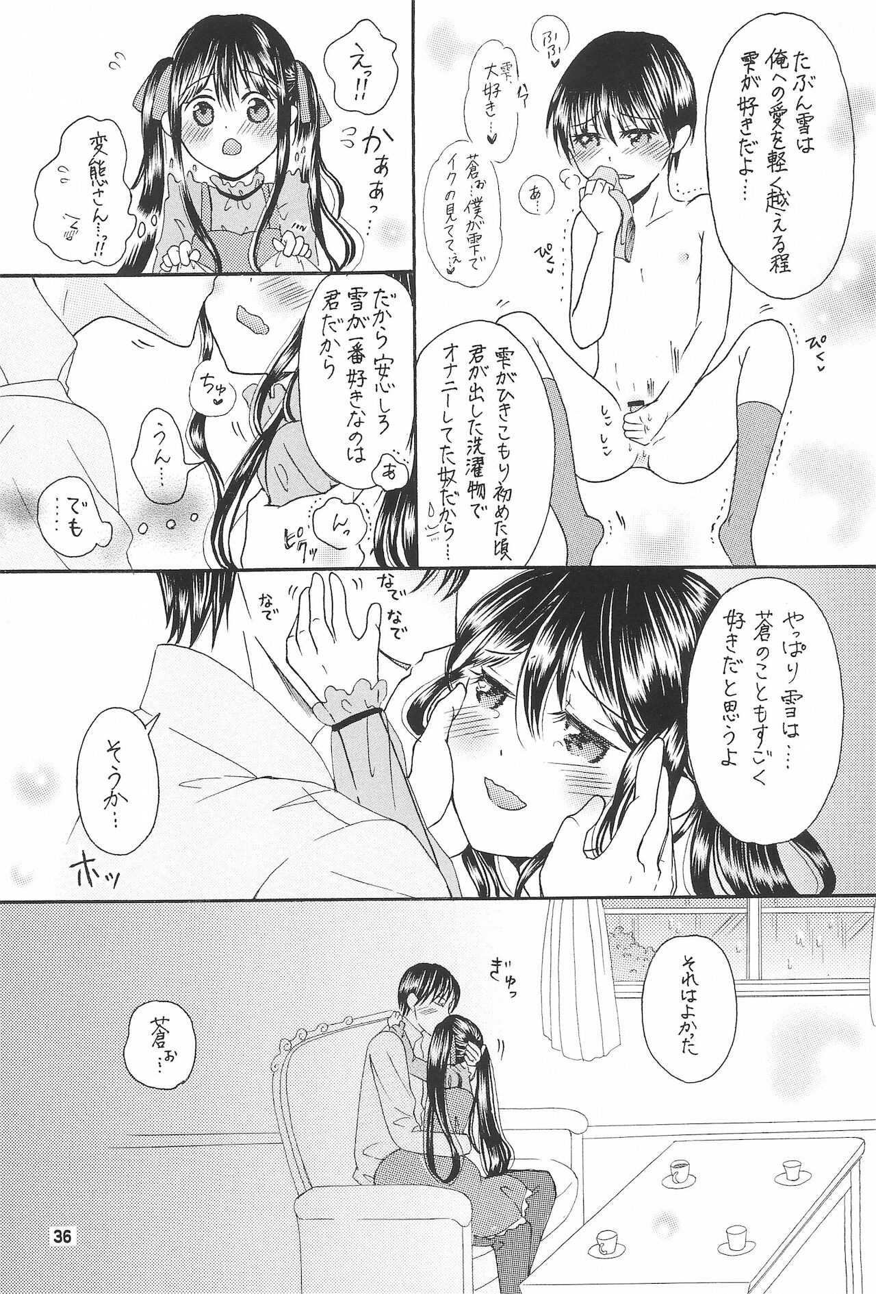 [金木犀の城 (真矢)] 僕たちの恋人になって従兄×似なくなった双子×双子-改訂版-