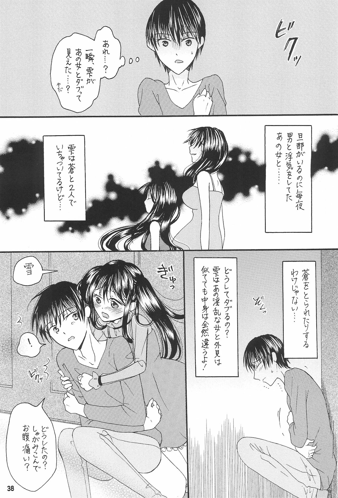 [金木犀の城 (真矢)] 僕たちの恋人になって従兄×似なくなった双子×双子-改訂版-