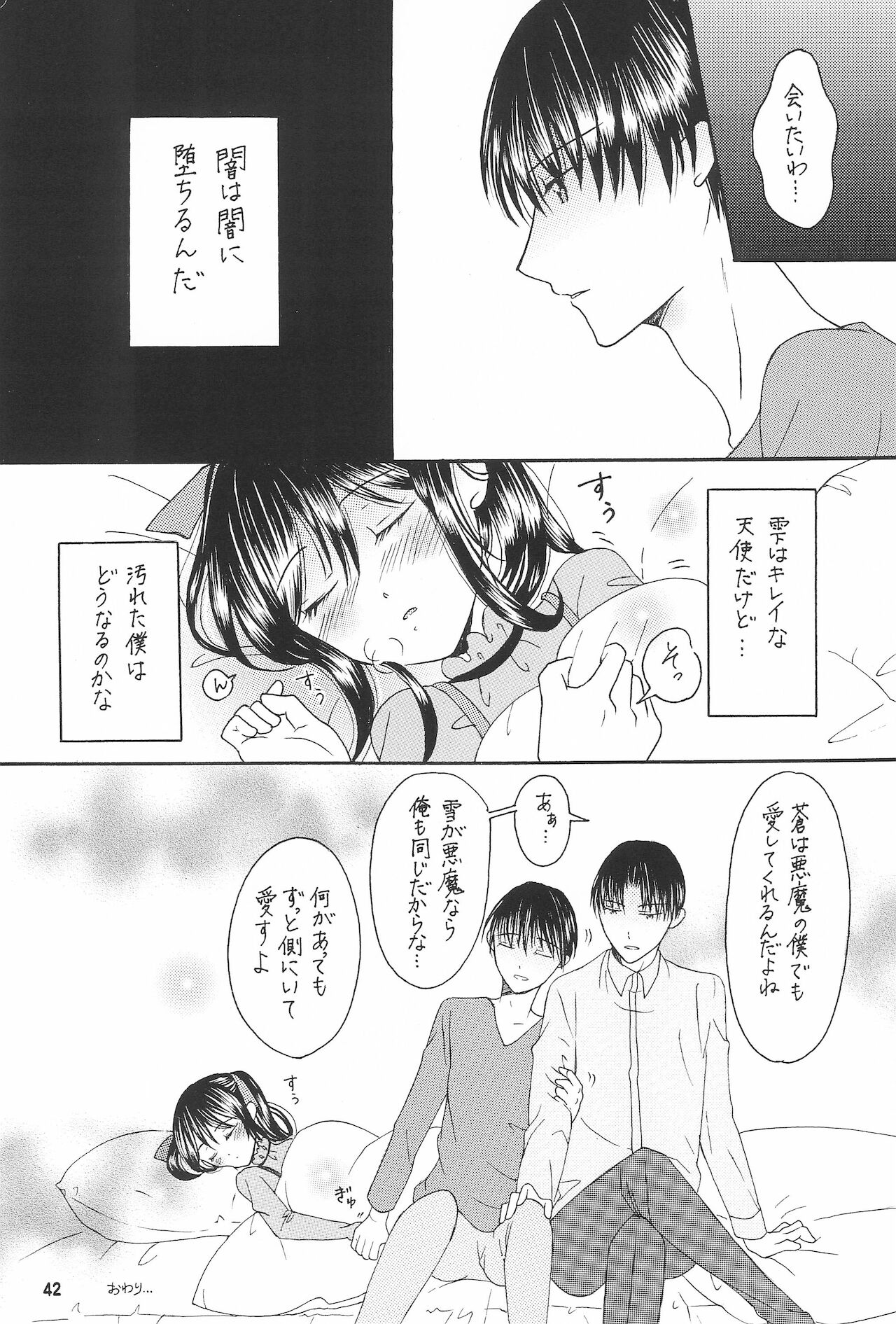 [金木犀の城 (真矢)] 僕たちの恋人になって従兄×似なくなった双子×双子-改訂版-