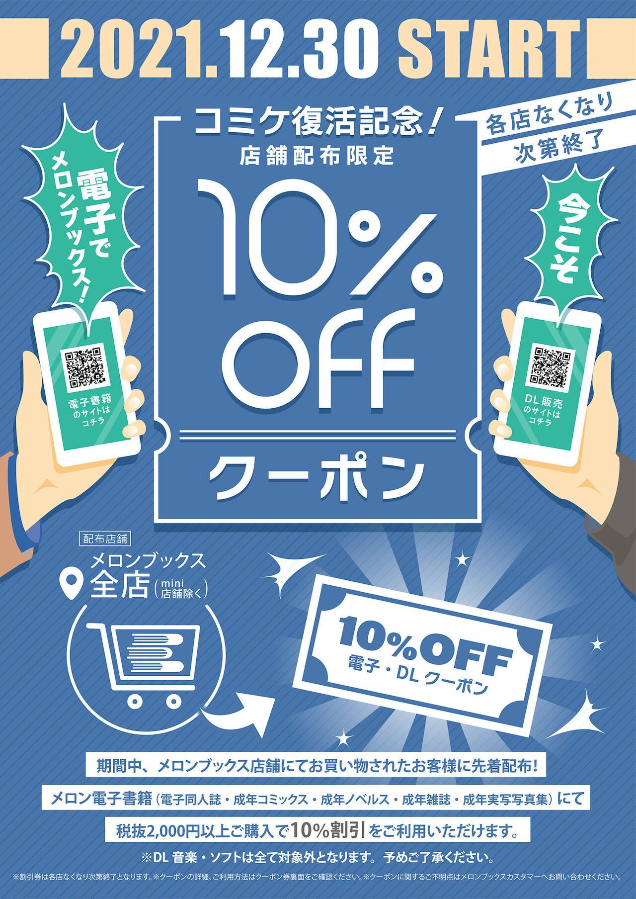 [メロンブックス] 月刊うりぼうざっか店 2021年12月24日頃発行号 [DL版]