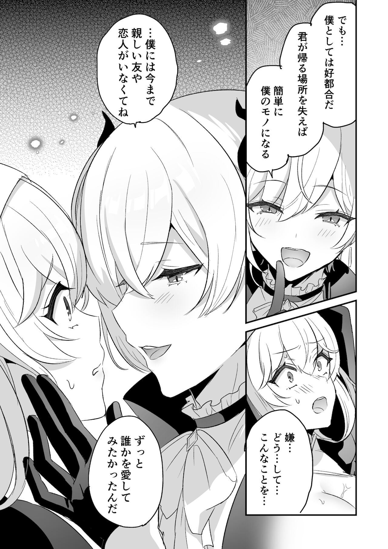 [LUNACY (ロジオネ)] 淫魔男子と監禁えっち ～催淫クリ責めで聖女快楽堕ち～