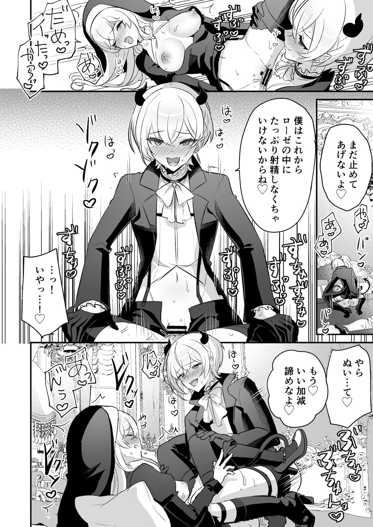 [LUNACY (ロジオネ)] 淫魔男子と監禁えっち ～催淫クリ責めで聖女快楽堕ち～