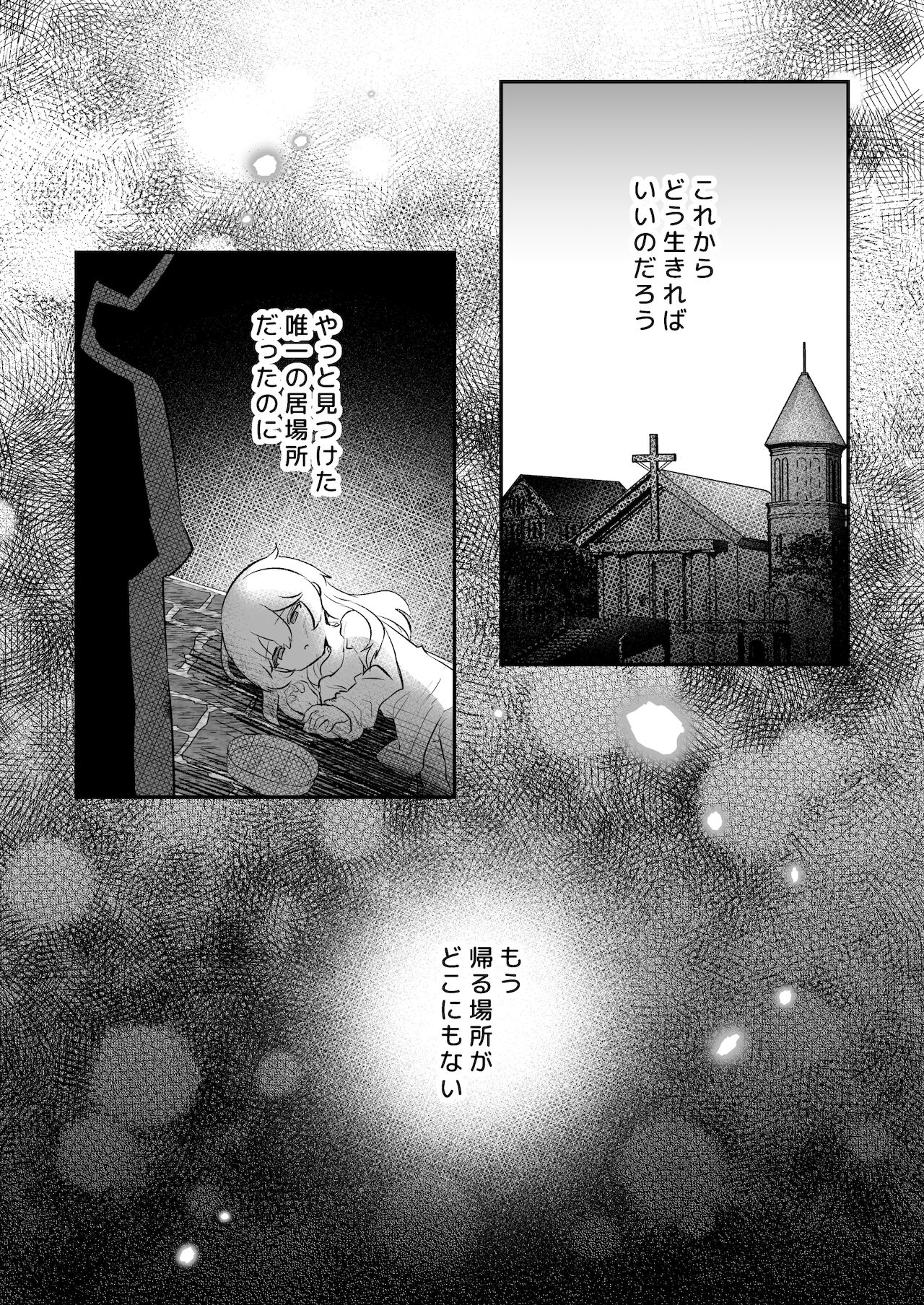 [LUNACY (ロジオネ)] 淫魔男子と監禁えっち ～催淫クリ責めで聖女快楽堕ち～