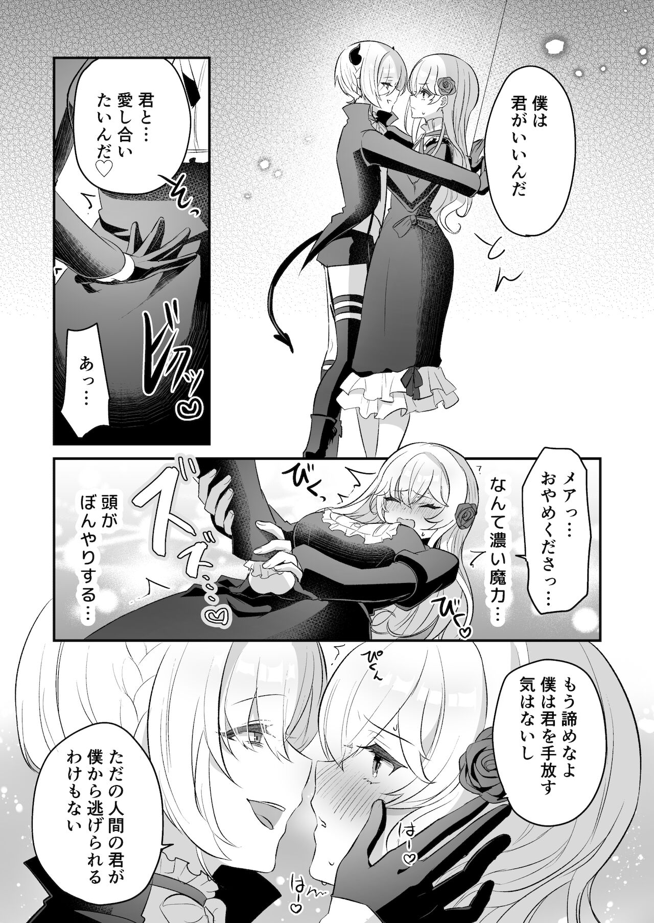 [LUNACY (ロジオネ)] 淫魔男子と監禁えっち ～催淫クリ責めで聖女快楽堕ち～