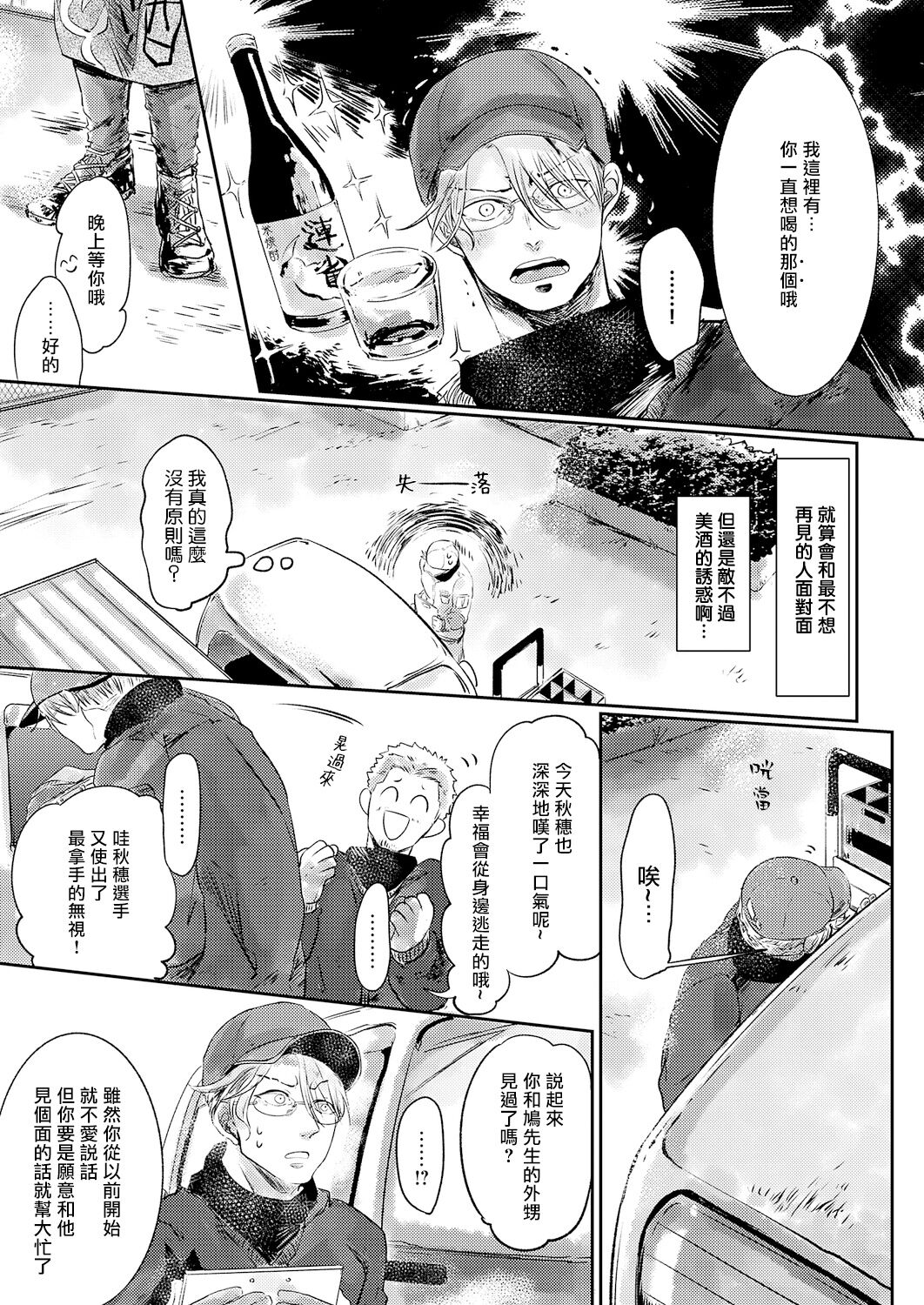 [市松団子] 小春びよりに灰が咲く 第1-3話 [中国翻訳] [DL版]