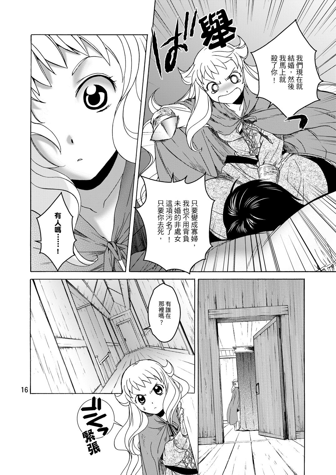 (コミティア104) [床子屋 (HEIZO、鬼頭えん)] Saint Foire Festival/eve Evelyn:2 [中国语] [DL版]