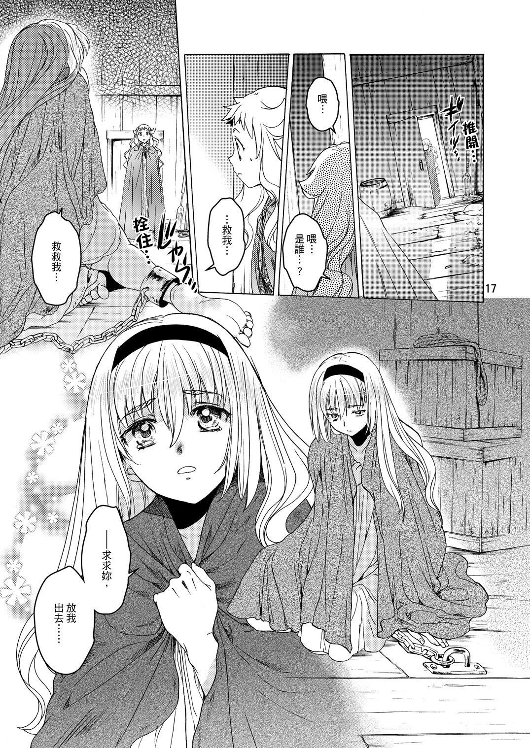 (コミティア104) [床子屋 (HEIZO、鬼頭えん)] Saint Foire Festival/eve Evelyn:2 [中国语] [DL版]