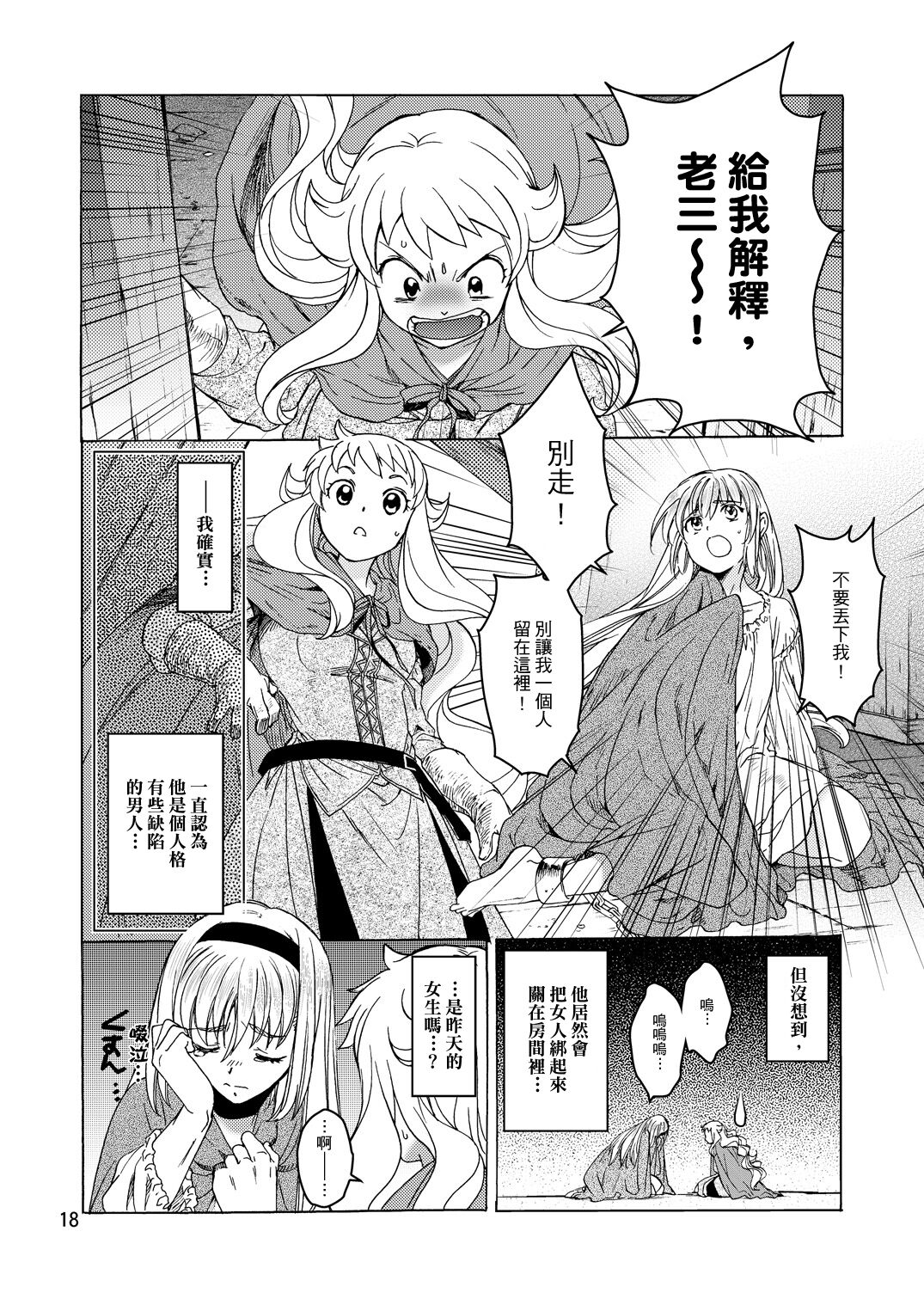 (コミティア104) [床子屋 (HEIZO、鬼頭えん)] Saint Foire Festival/eve Evelyn:2 [中国语] [DL版]