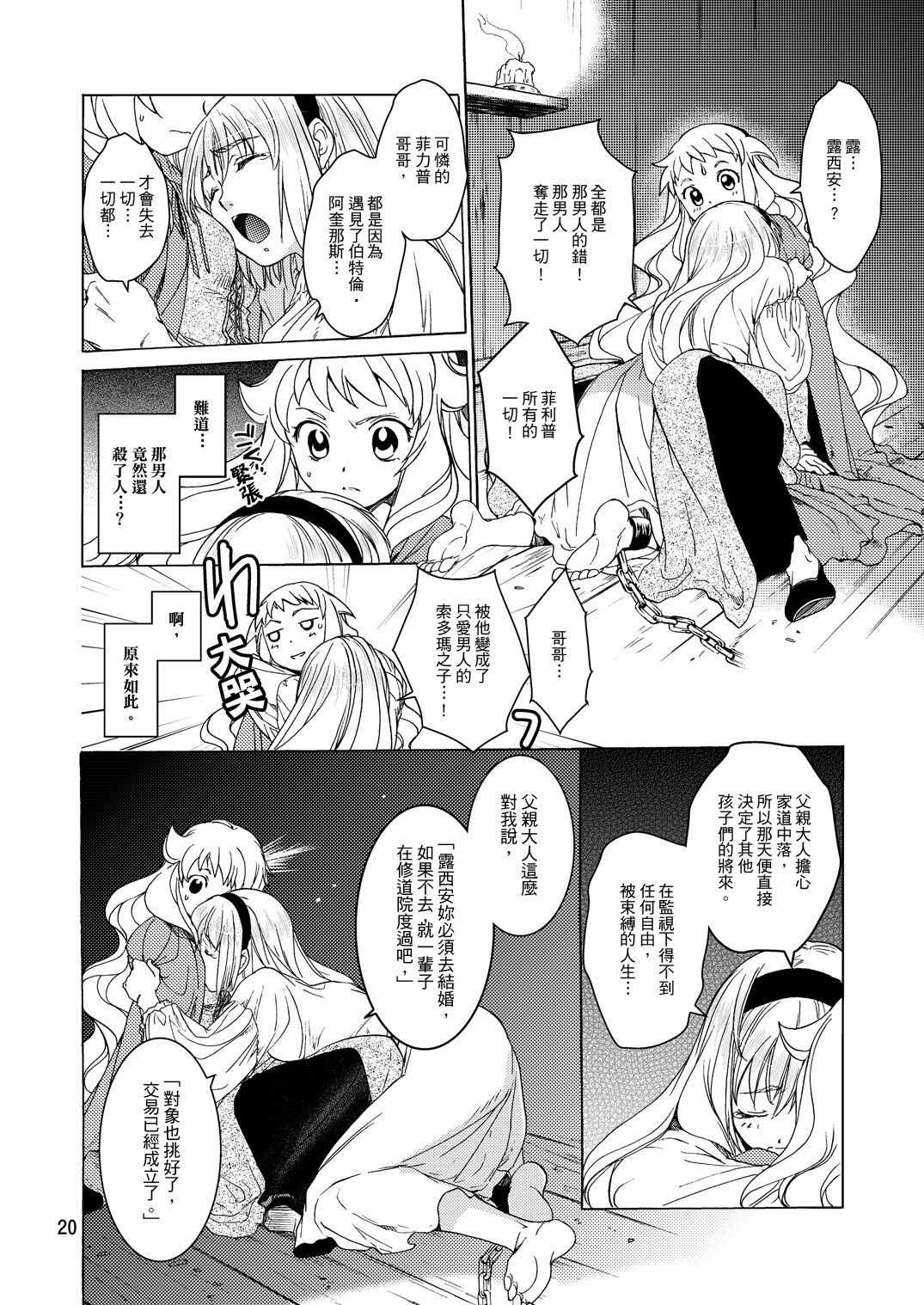 (コミティア104) [床子屋 (HEIZO、鬼頭えん)] Saint Foire Festival/eve Evelyn:2 [中国语] [DL版]