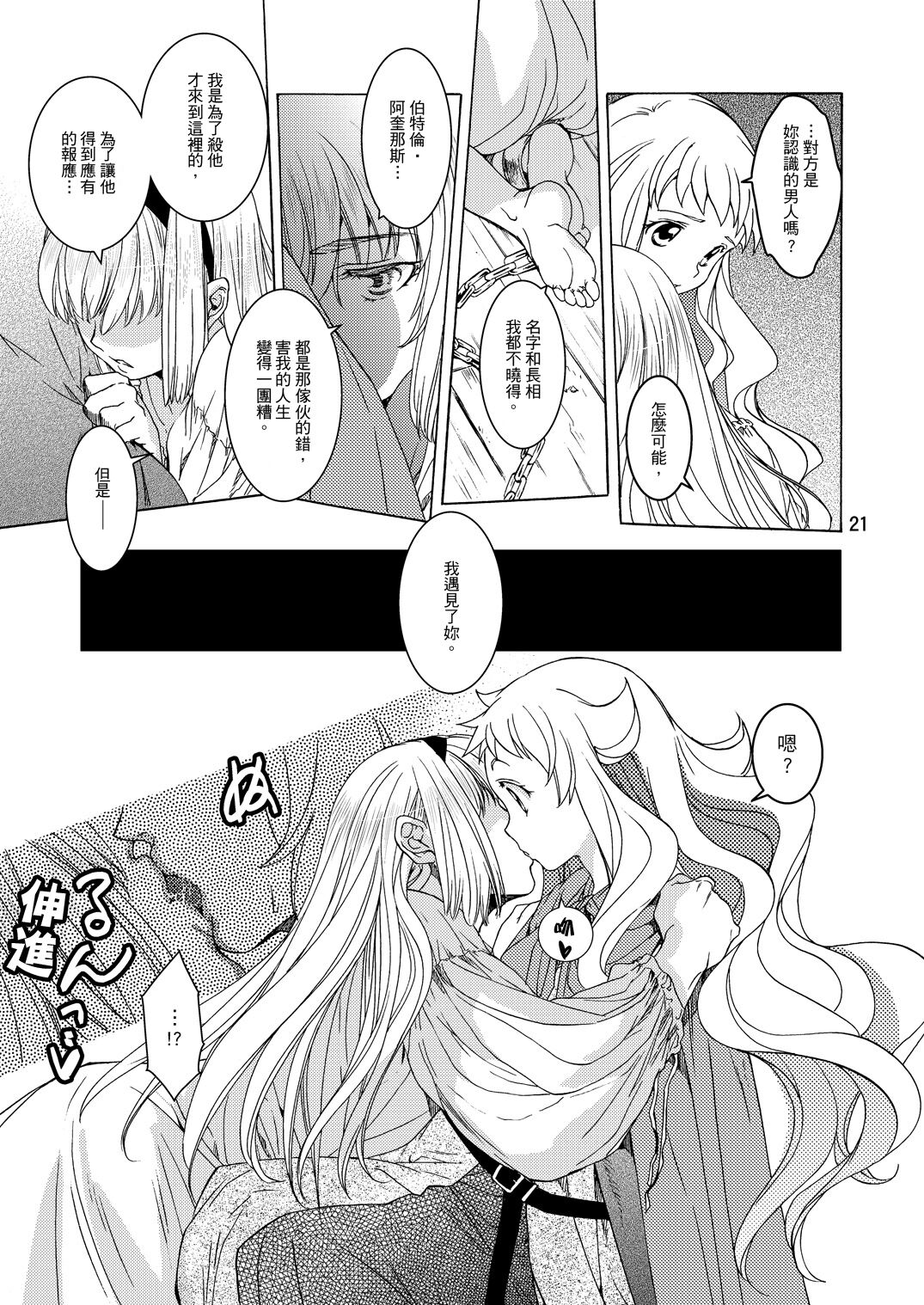 (コミティア104) [床子屋 (HEIZO、鬼頭えん)] Saint Foire Festival/eve Evelyn:2 [中国语] [DL版]