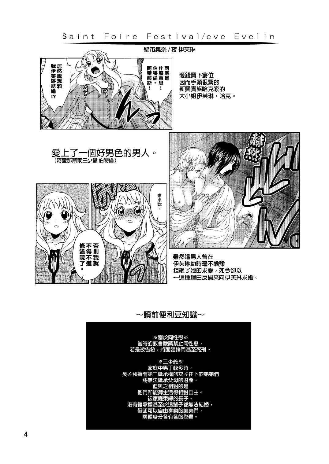 (コミティア104) [床子屋 (HEIZO、鬼頭えん)] Saint Foire Festival/eve Evelyn:2 [中国语] [DL版]