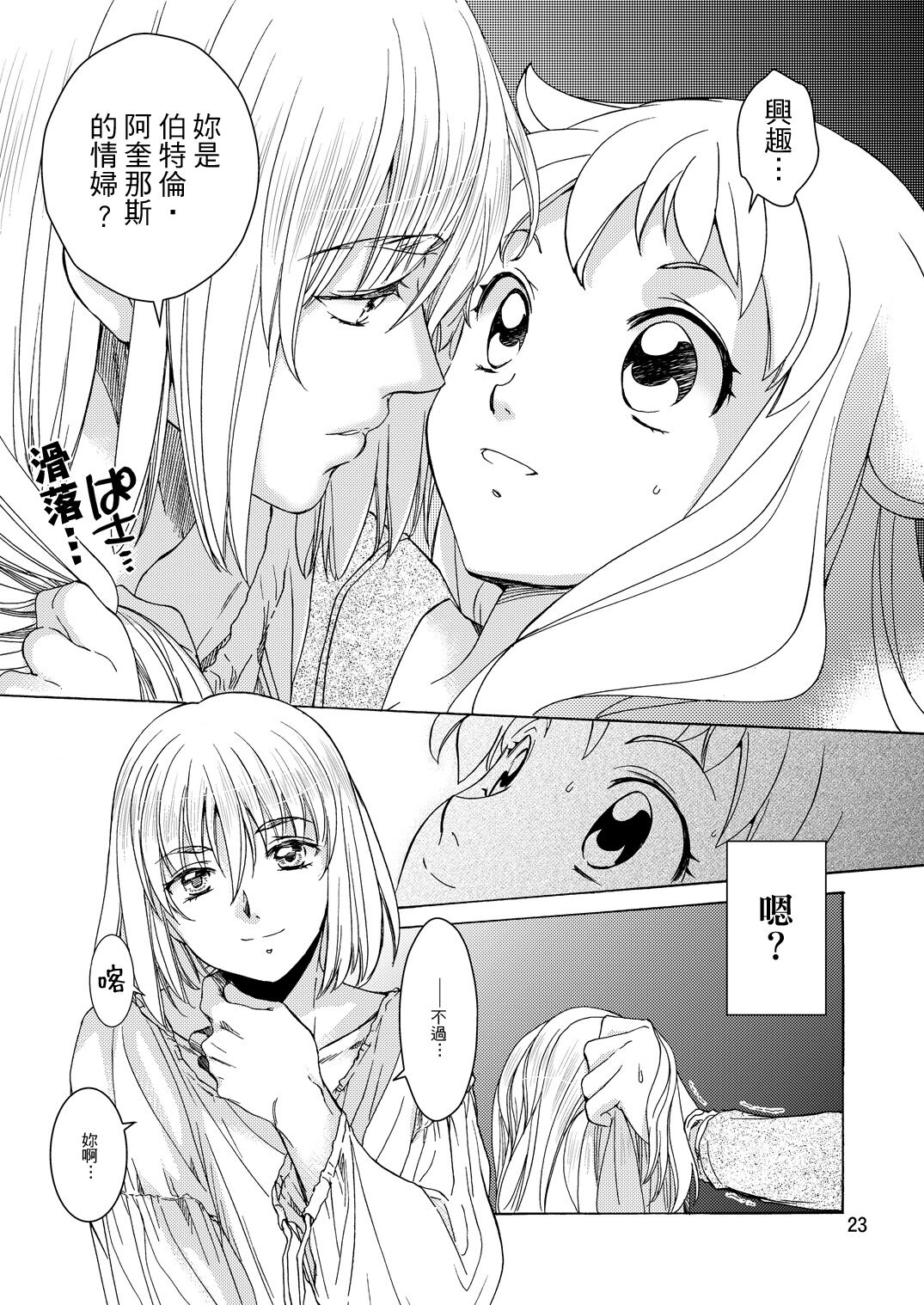 (コミティア104) [床子屋 (HEIZO、鬼頭えん)] Saint Foire Festival/eve Evelyn:2 [中国语] [DL版]