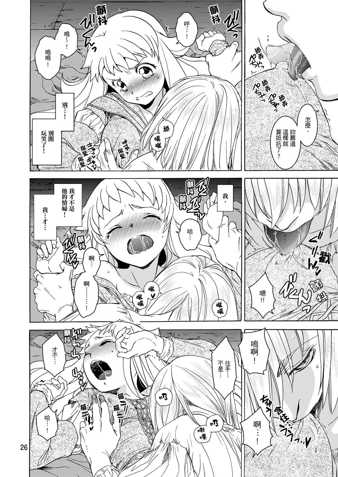 (コミティア104) [床子屋 (HEIZO、鬼頭えん)] Saint Foire Festival/eve Evelyn:2 [中国语] [DL版]