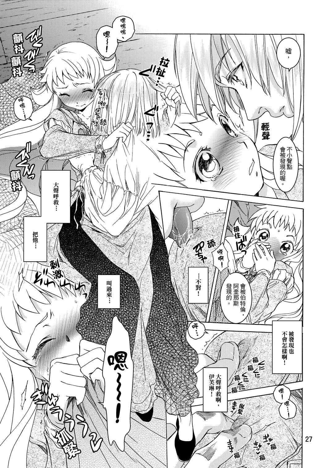 (コミティア104) [床子屋 (HEIZO、鬼頭えん)] Saint Foire Festival/eve Evelyn:2 [中国语] [DL版]