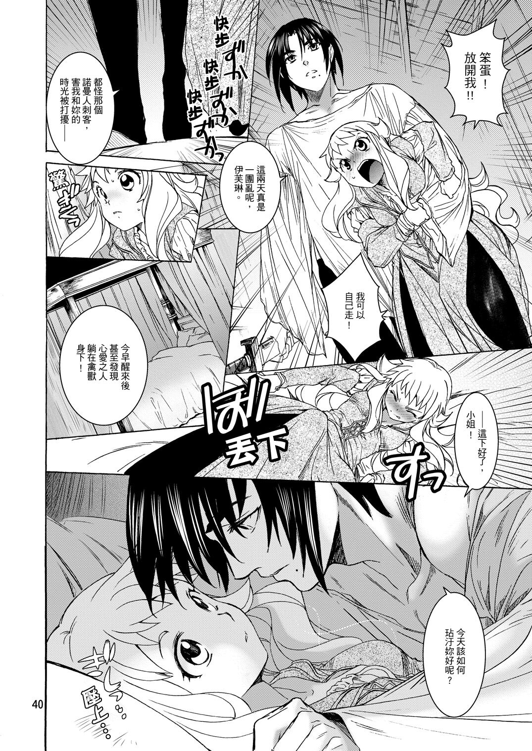 (コミティア104) [床子屋 (HEIZO、鬼頭えん)] Saint Foire Festival/eve Evelyn:2 [中国语] [DL版]